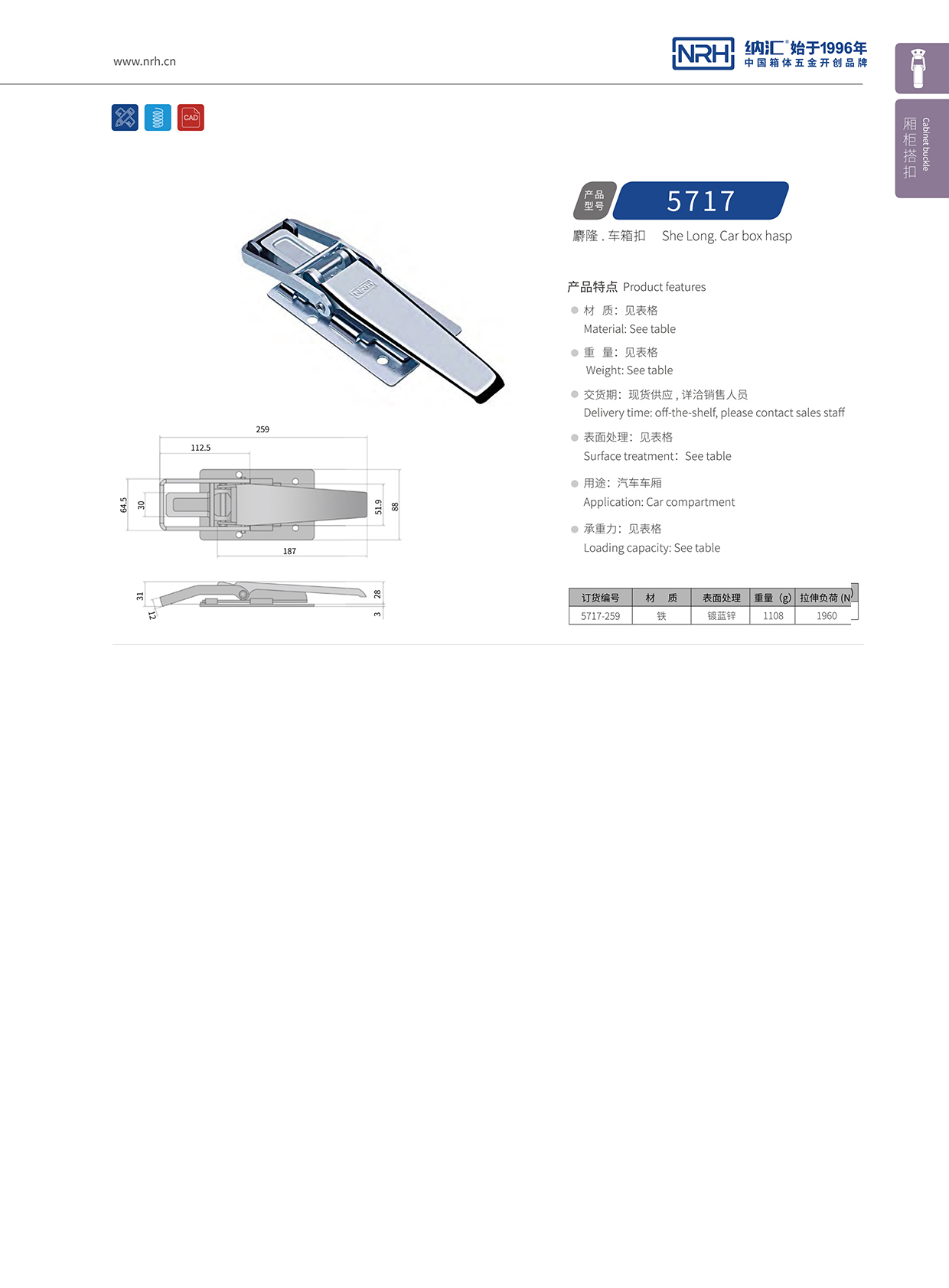 糖心视频在线观看/NRH 5717-259 電櫃鎖扣