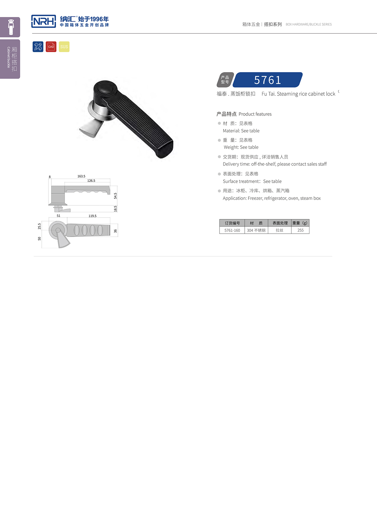  糖心视频在线观看/NRH 5752-160 電氣櫃門糖心APP官网