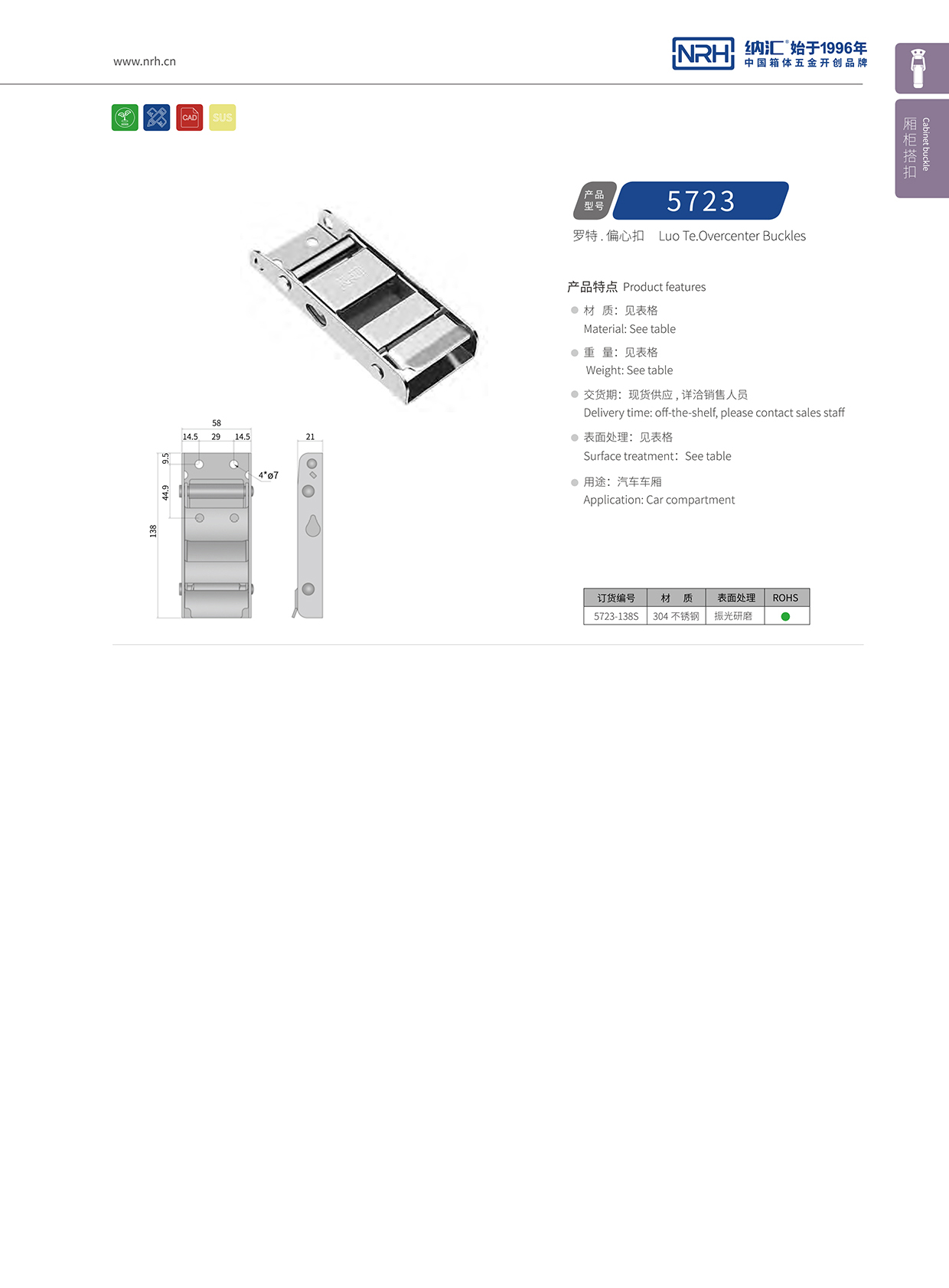 糖心视频在线观看/NRH 5721-138p 汽車車廂糖心APP官网鎖扣