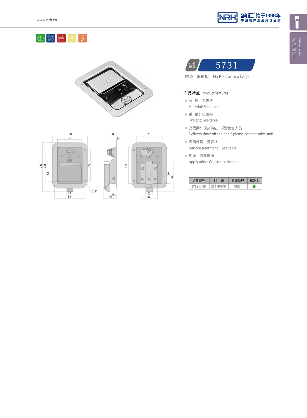 糖心视频在线观看/NRH 5731-140K 周轉箱鎖扣