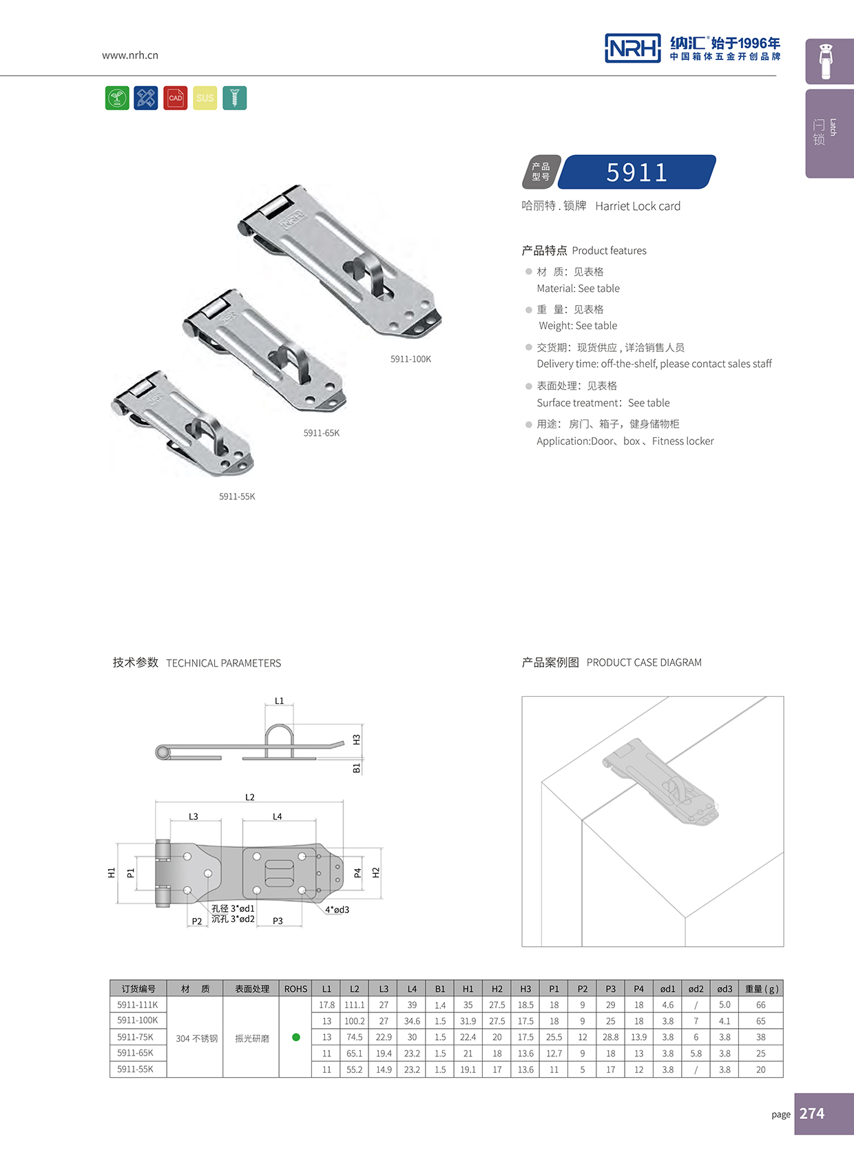  糖心视频在线观看/NRH 5911-65 橡膠鎖扣