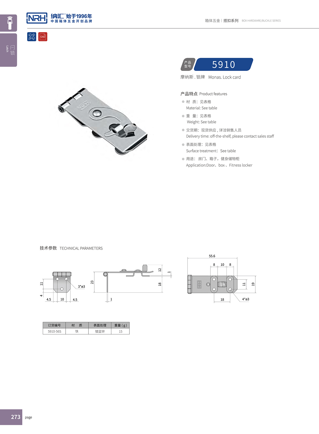  糖心视频在线观看/NRH 5910-56 工程車用箱扣
