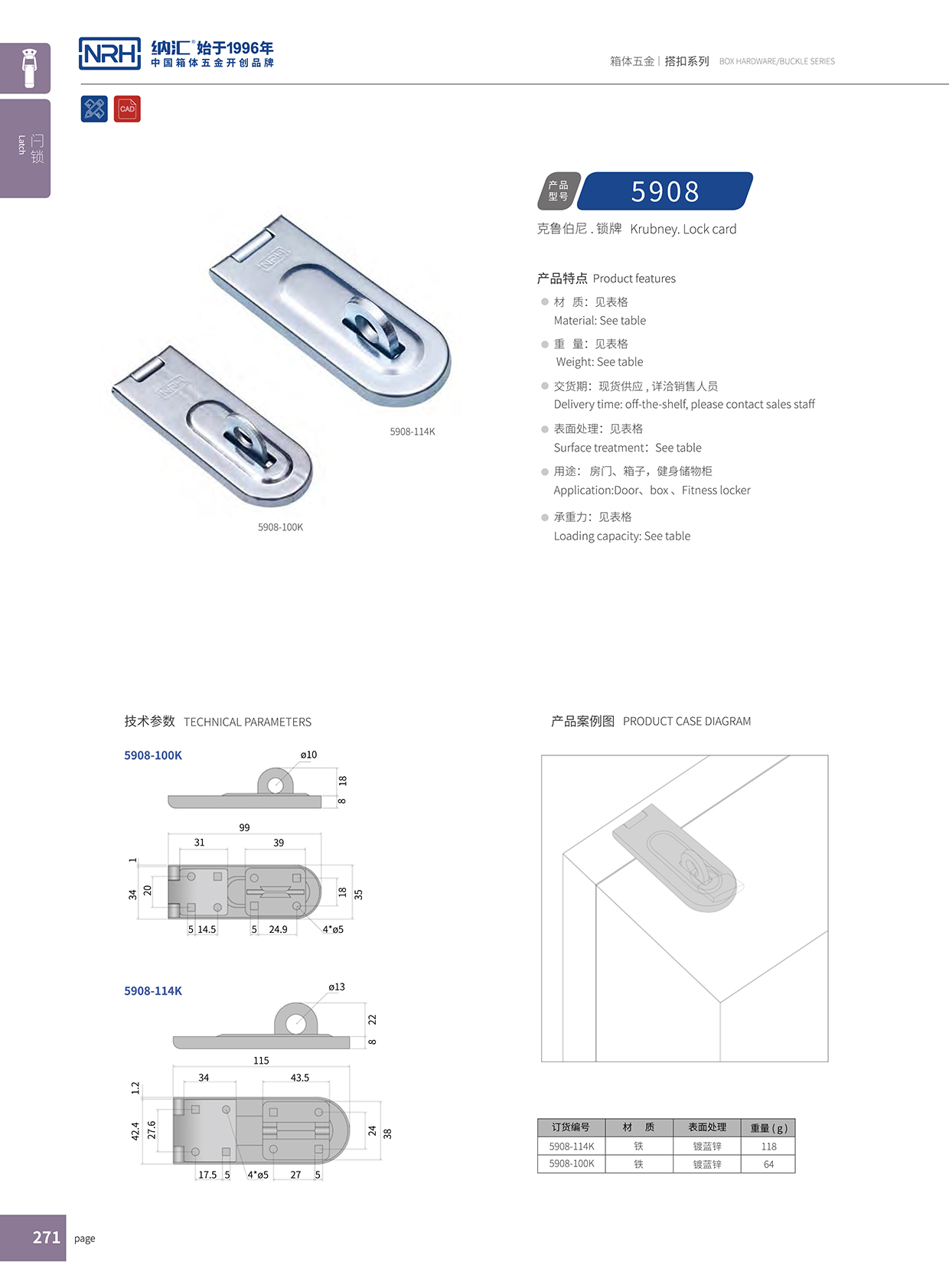  糖心视频在线观看/NRH 5908-100 掛鎖箱扣