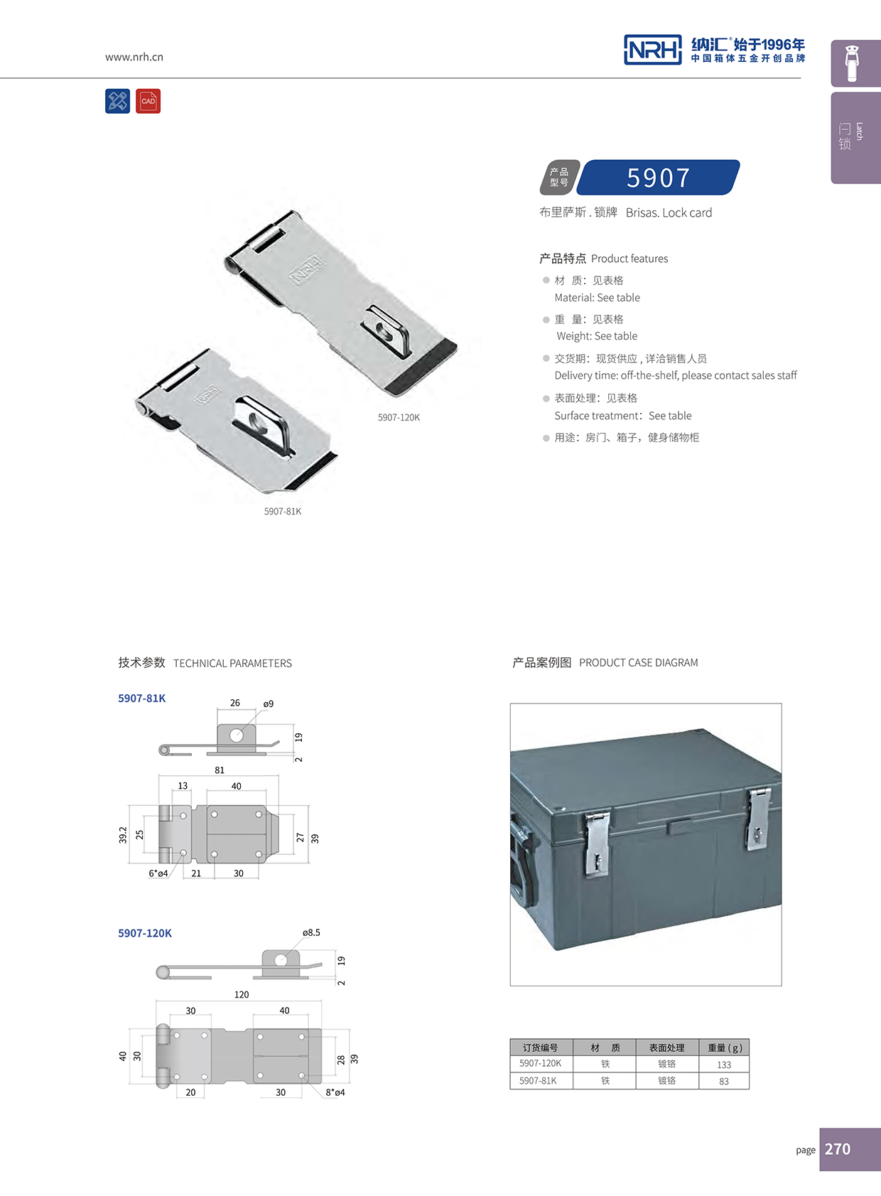 糖心视频在线观看/NRH 5907-120 工業彈簧箱扣