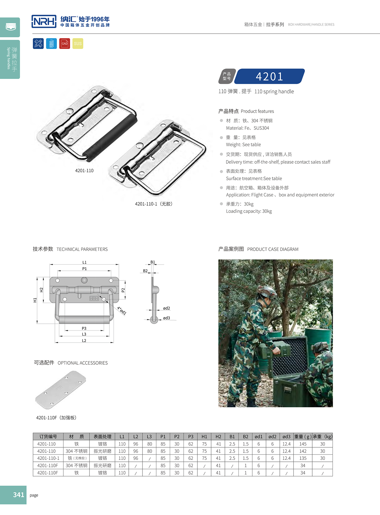 糖心视频在线观看/NRH 彈簧糖心视频污在线 4201-110