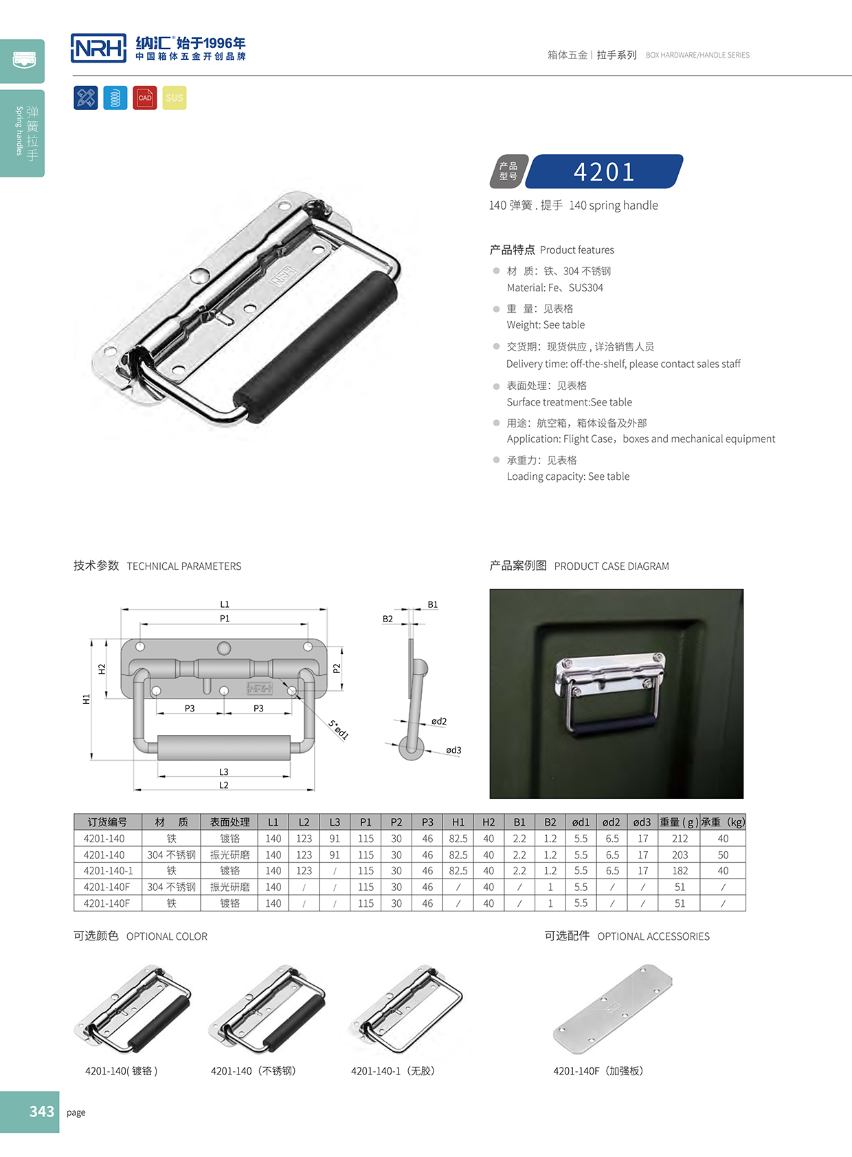 糖心视频在线观看/NRH 彈簧提手 4201-140