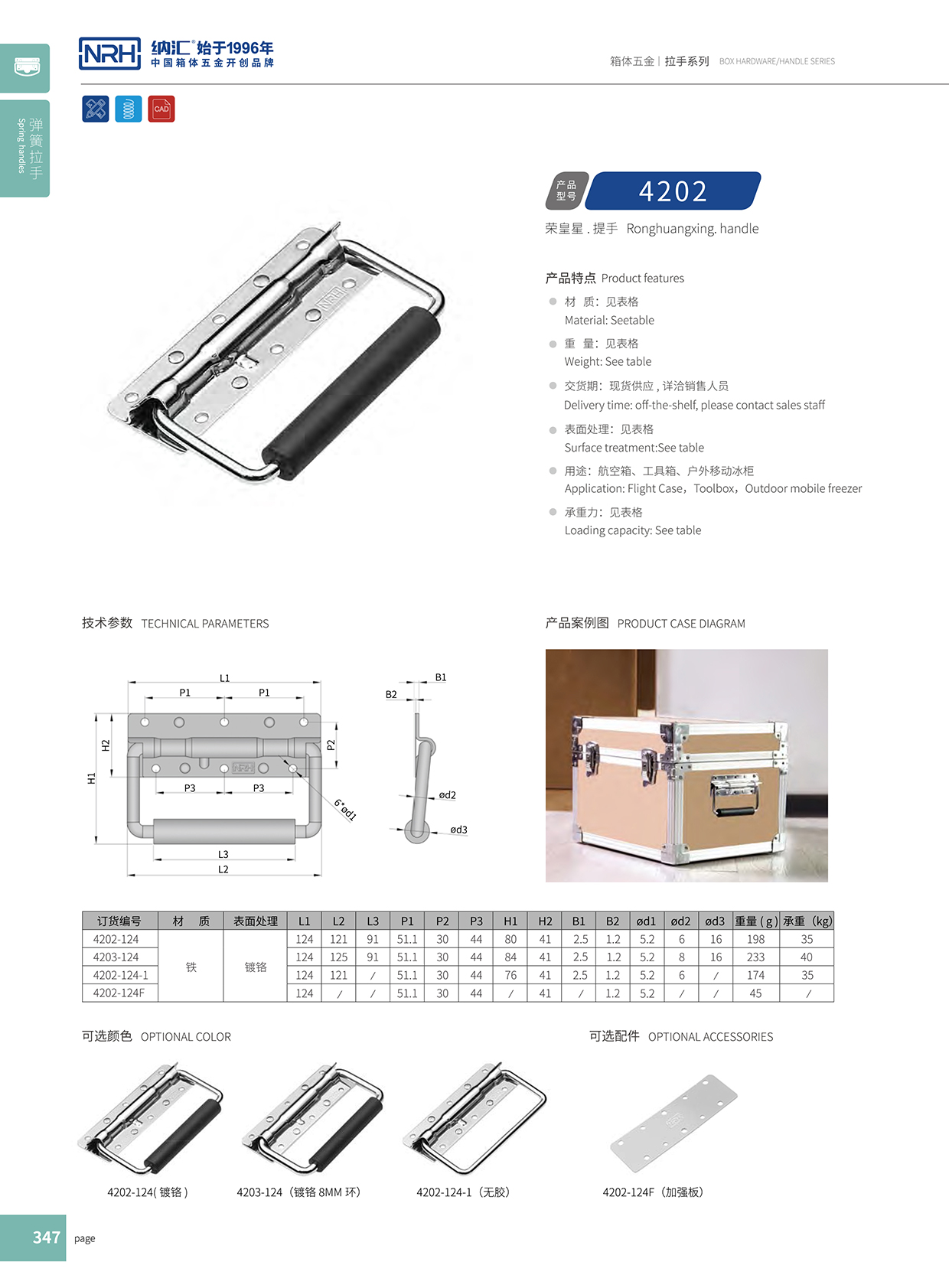 糖心视频在线观看/NRH 滾塑箱彈簧糖心视频污在线 4202-8 