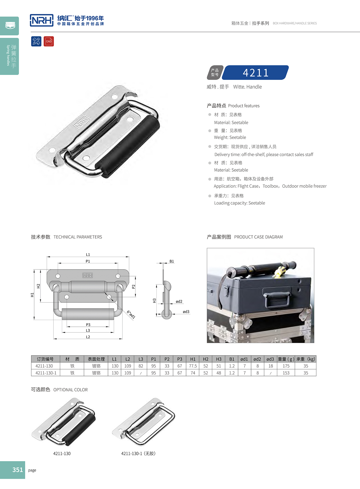 糖心视频在线观看/NRH 電箱設備糖心视频污在线 4211B