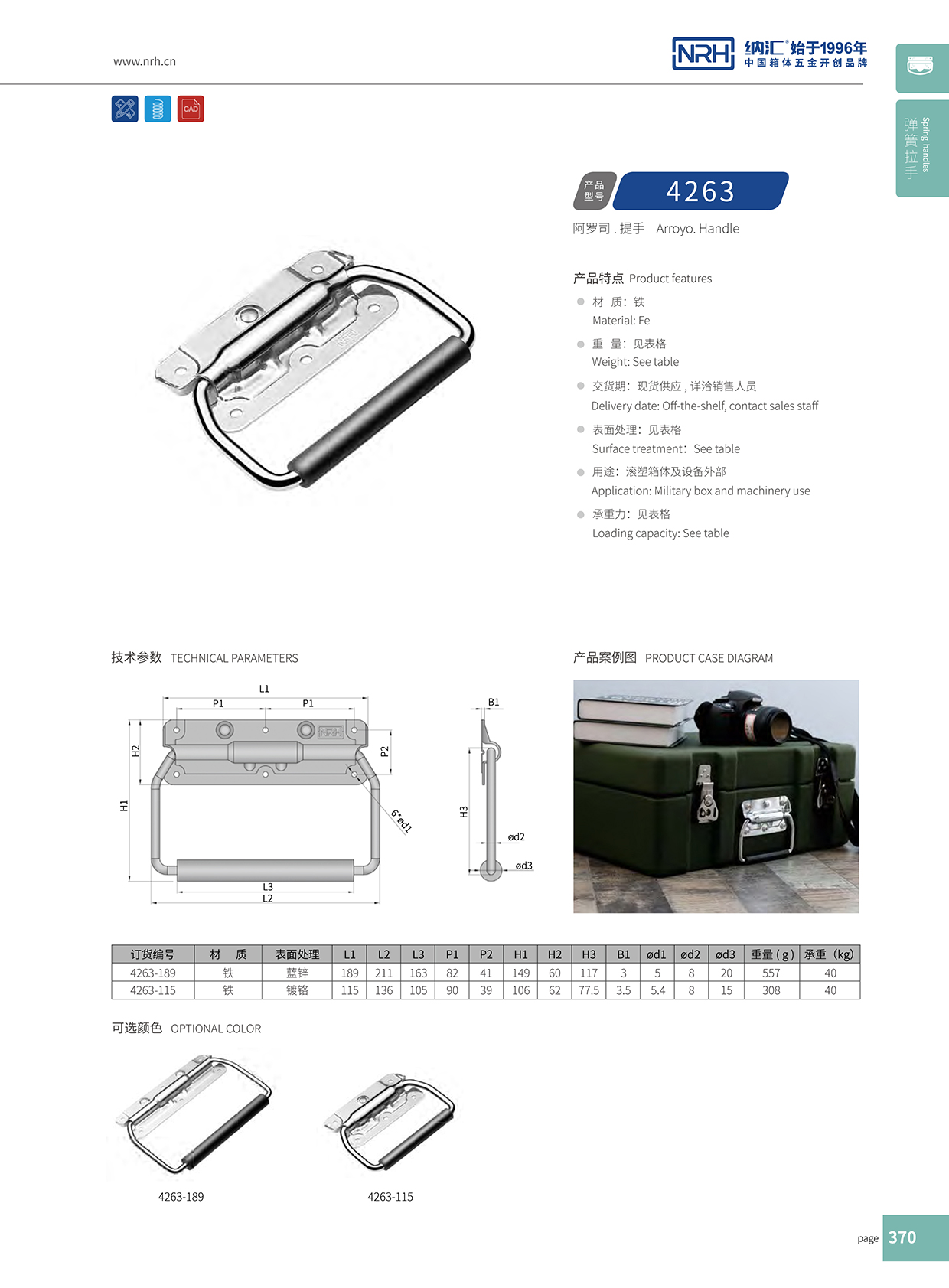 糖心视频在线观看/NRH 保溫箱彈簧糖心视频污在线 4263-189