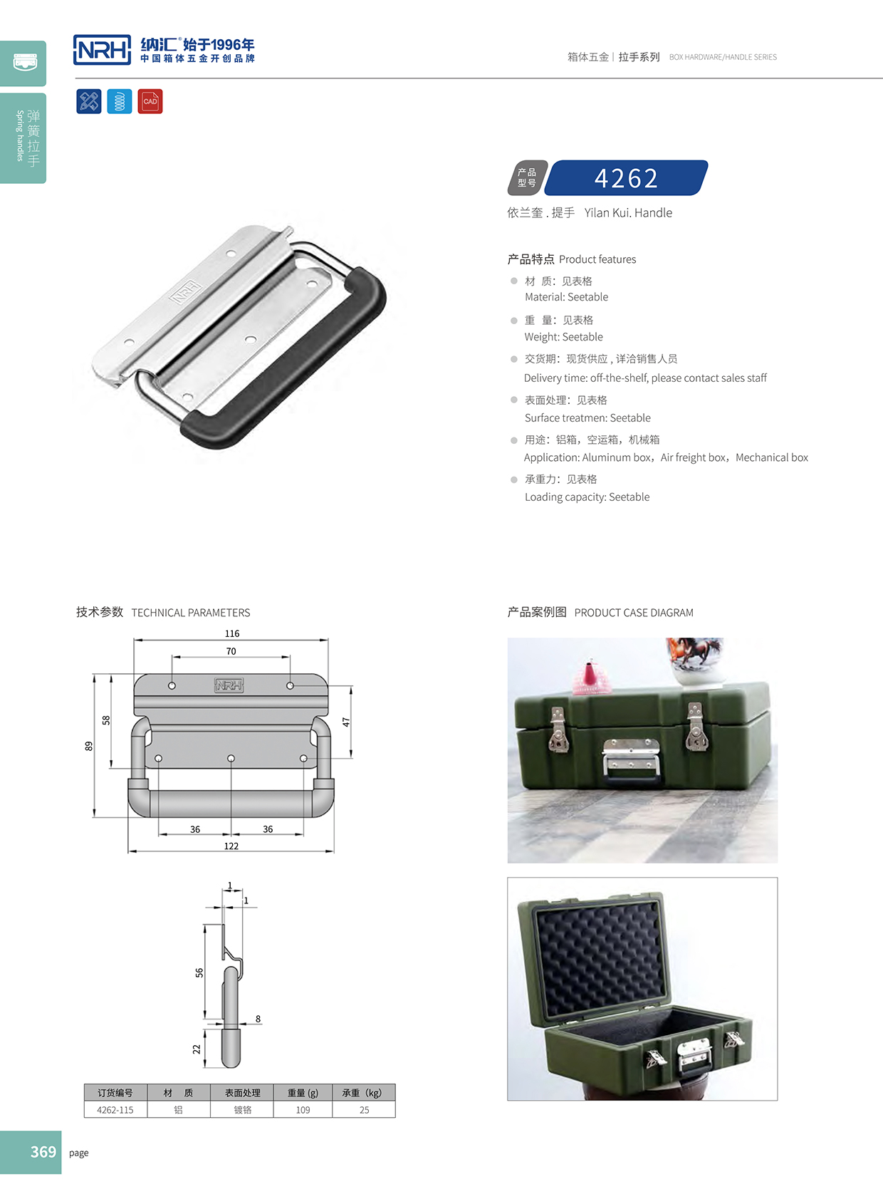 糖心视频在线观看/NRH 航空鋁箱彈簧糖心视频污在线 4262 