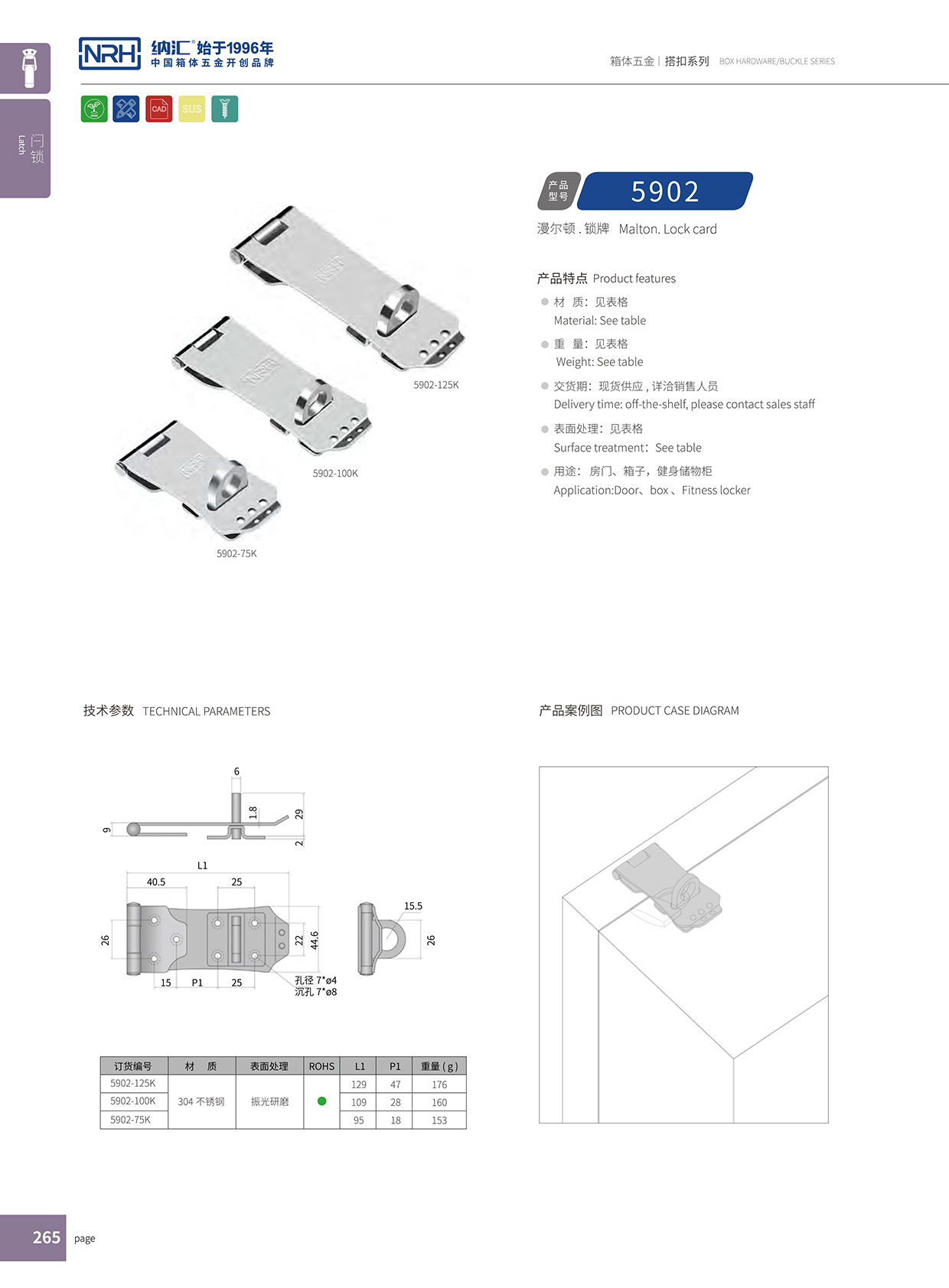 糖心视频在线观看/NRH 5902-100K 鋁箱鎖扣