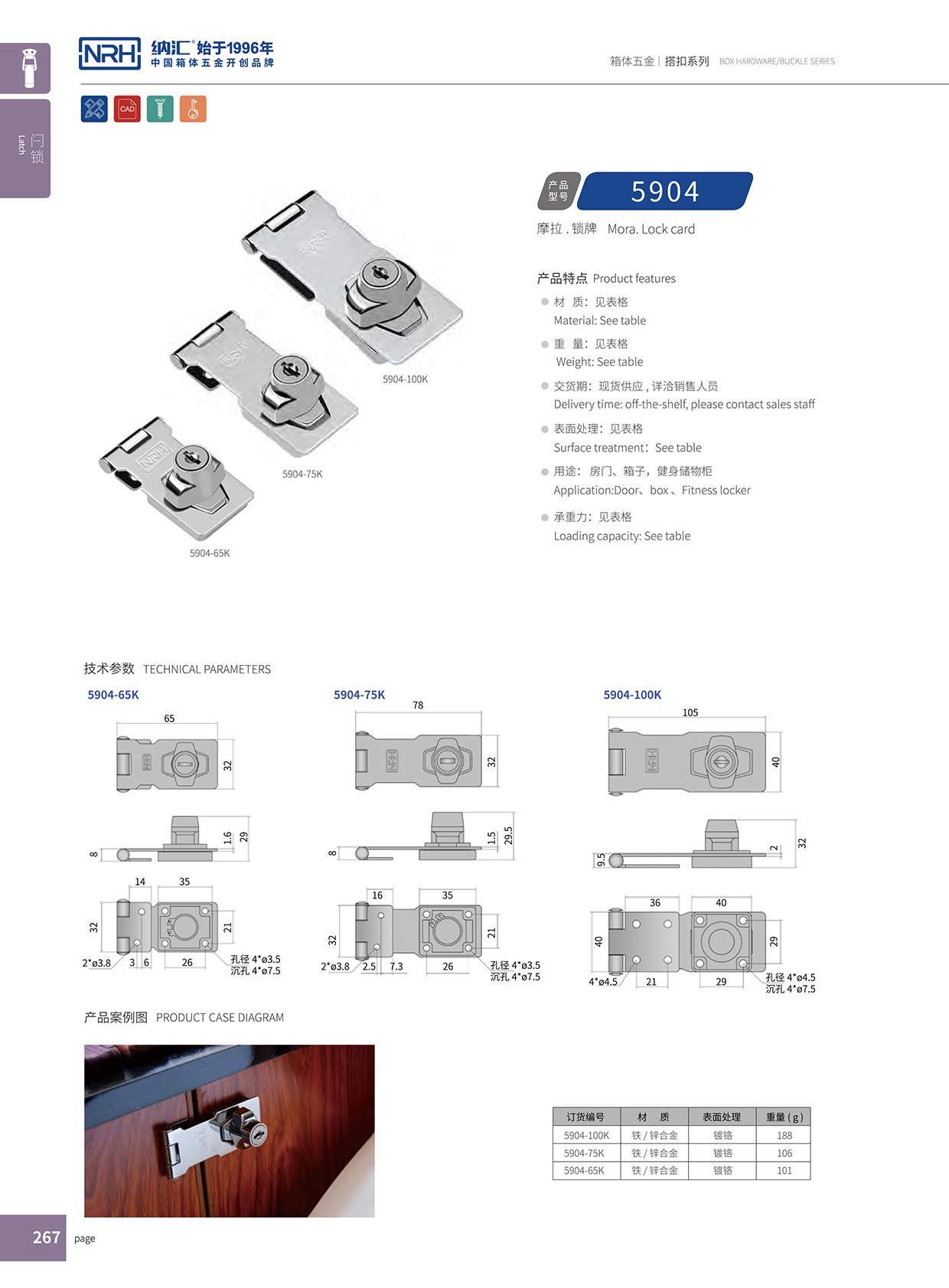 糖心视频在线观看/NRH 5904-100K 電箱門扣