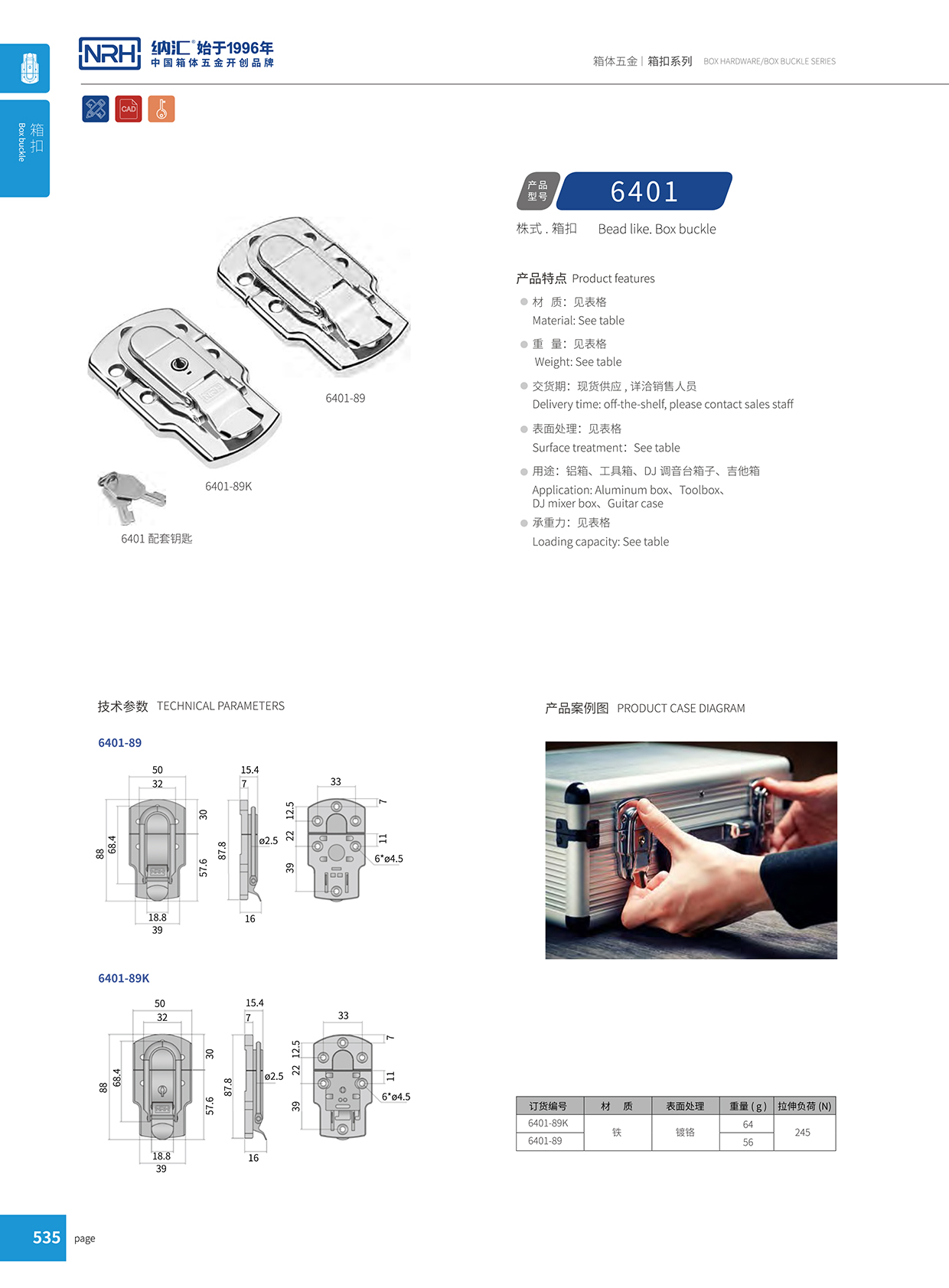 糖心视频在线观看/NRH 6401-89K 財務印章盒箱扣