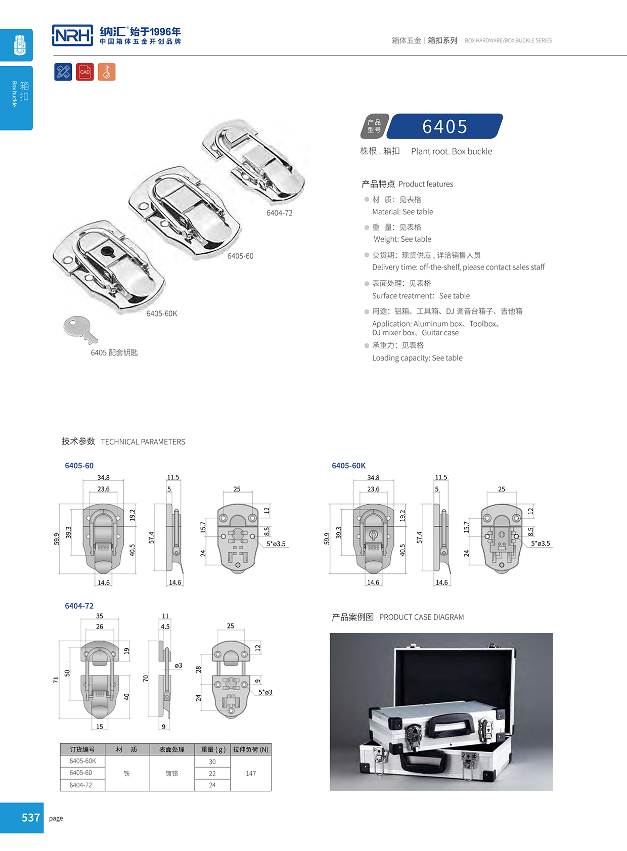 糖心视频在线观看/NRH 6404-72 工具箱箱扣