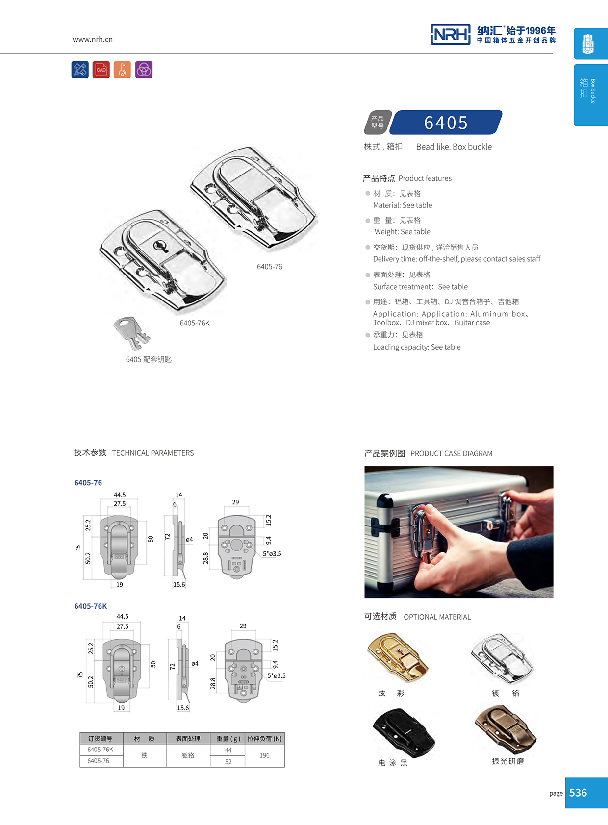 糖心视频在线观看/NRH 6405-76K 軍工箱箱扣