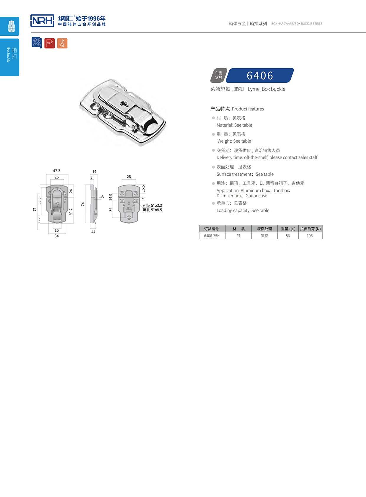 糖心视频在线观看/NRH 6406-75k 鋁箱箱扣