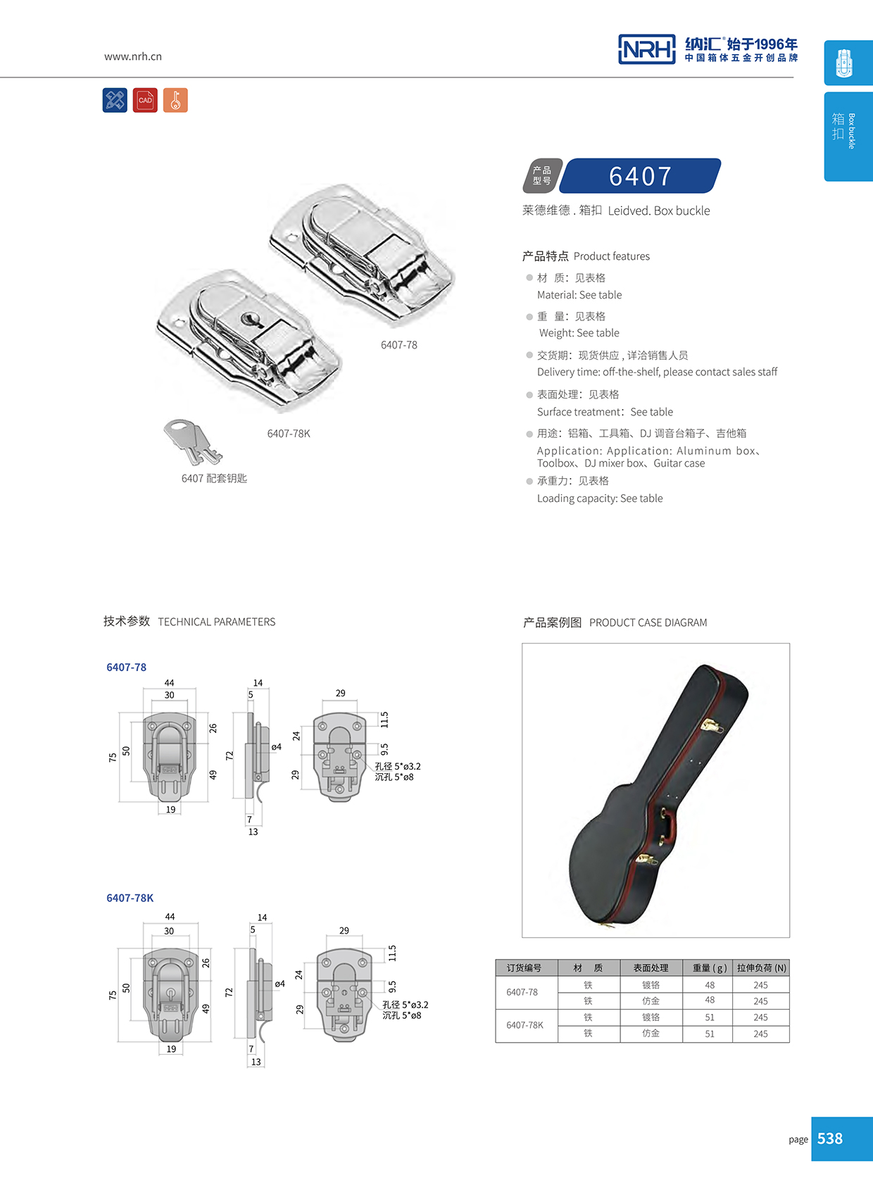 糖心视频在线观看/NRH 6407-78K 金屬箱扣