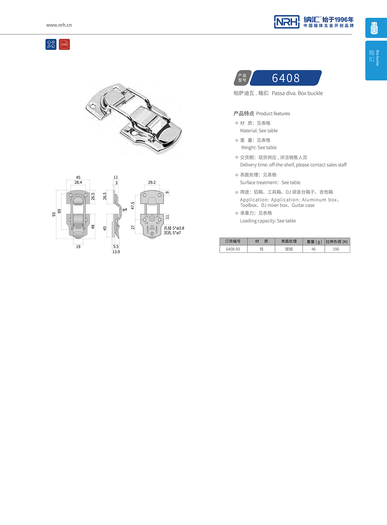 糖心视频在线观看/NRH 6408-93 機床設備箱扣