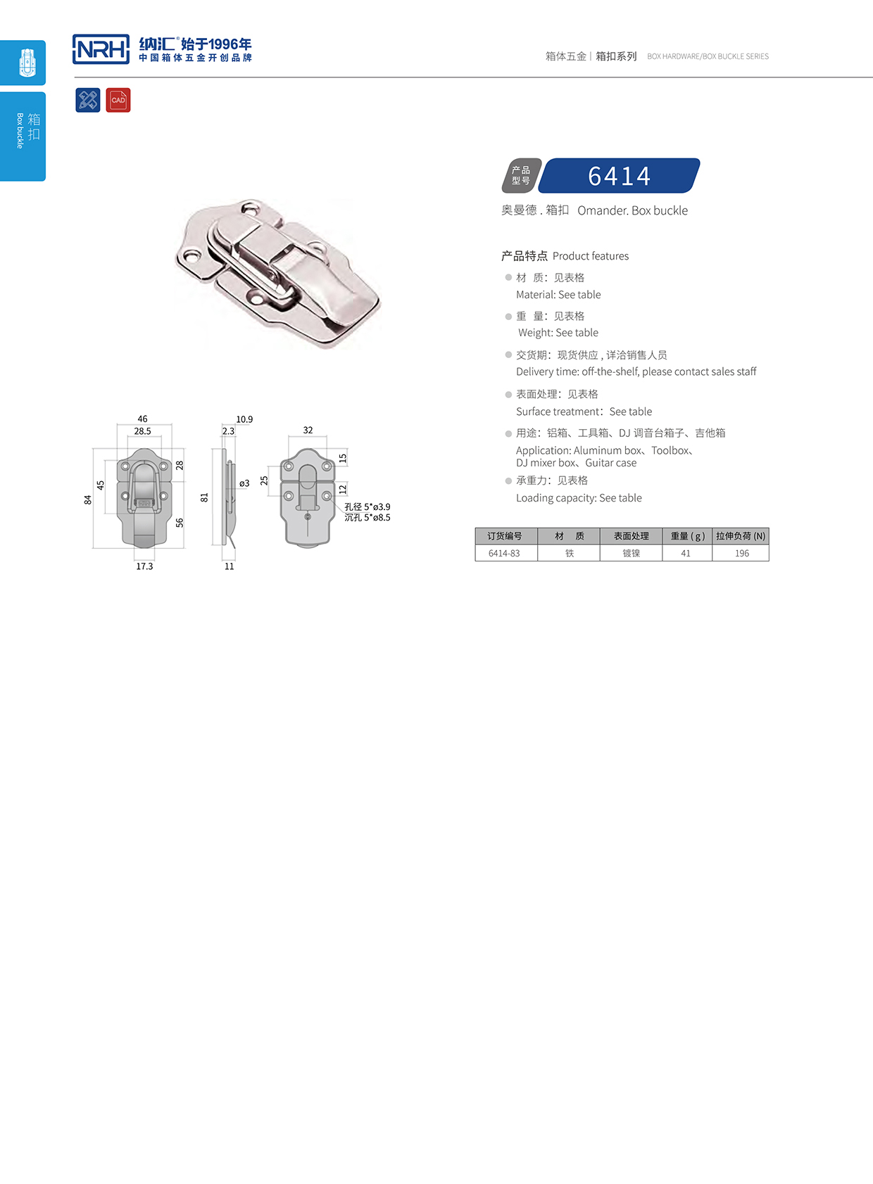 糖心视频在线观看/NRH 6414-83 吹塑箱箱扣