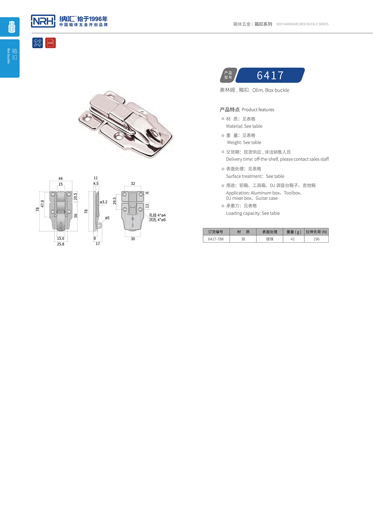 糖心视频在线观看/NRH 6417-78K 重箱木箱扣