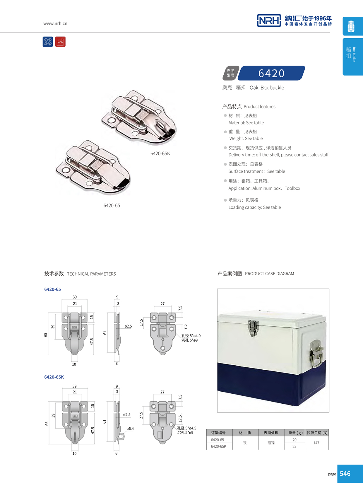 糖心视频在线观看/NRH 6420-65 道具箱箱扣