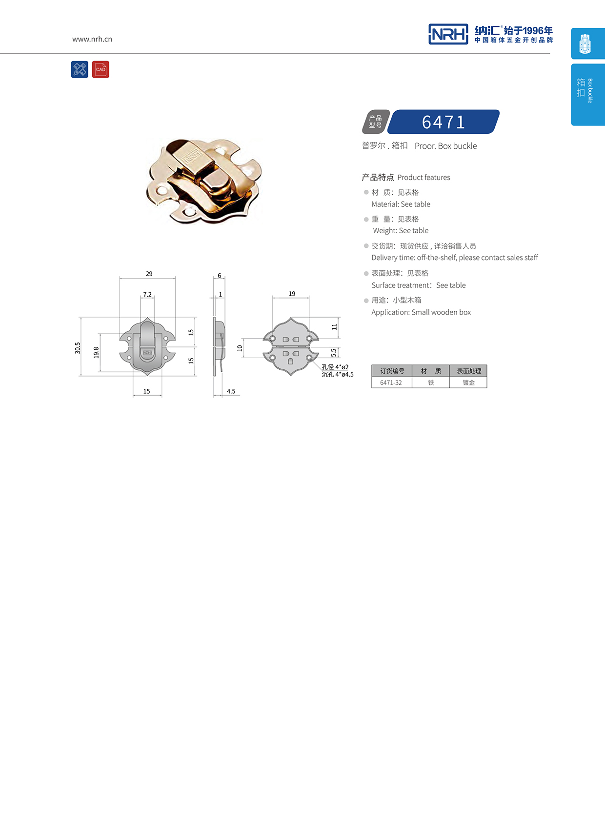  糖心视频在线观看/NRH 6471-32 割草機箱扣