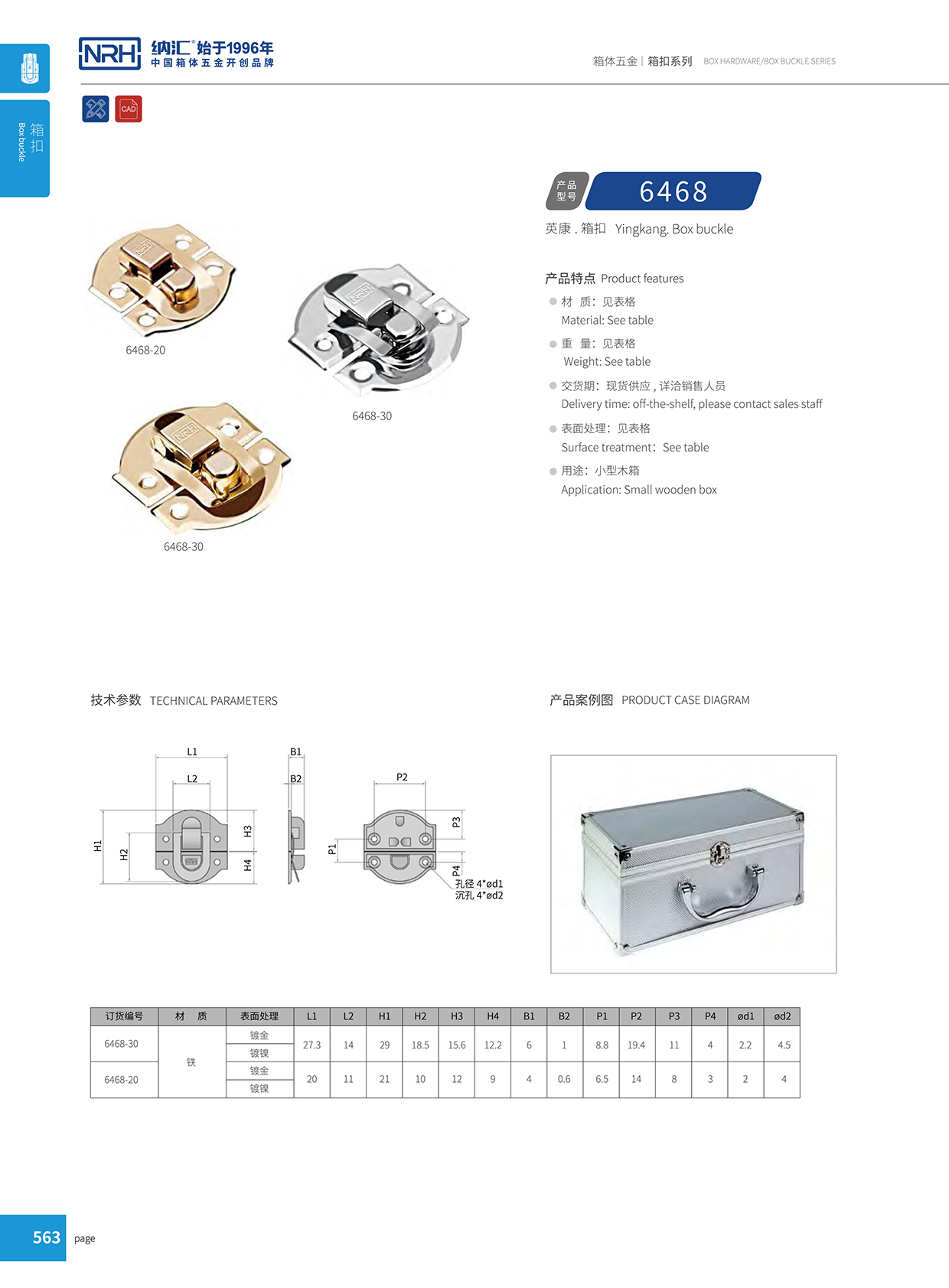 糖心视频在线观看/NRH 6468-30 吸塵器箱扣