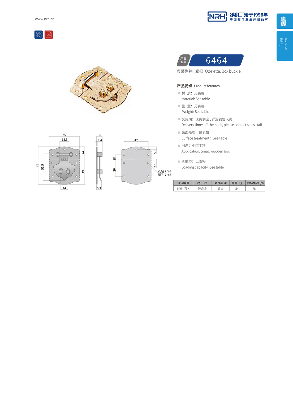  糖心视频在线观看/NRH 6464-73k 鴨嘴箱扣