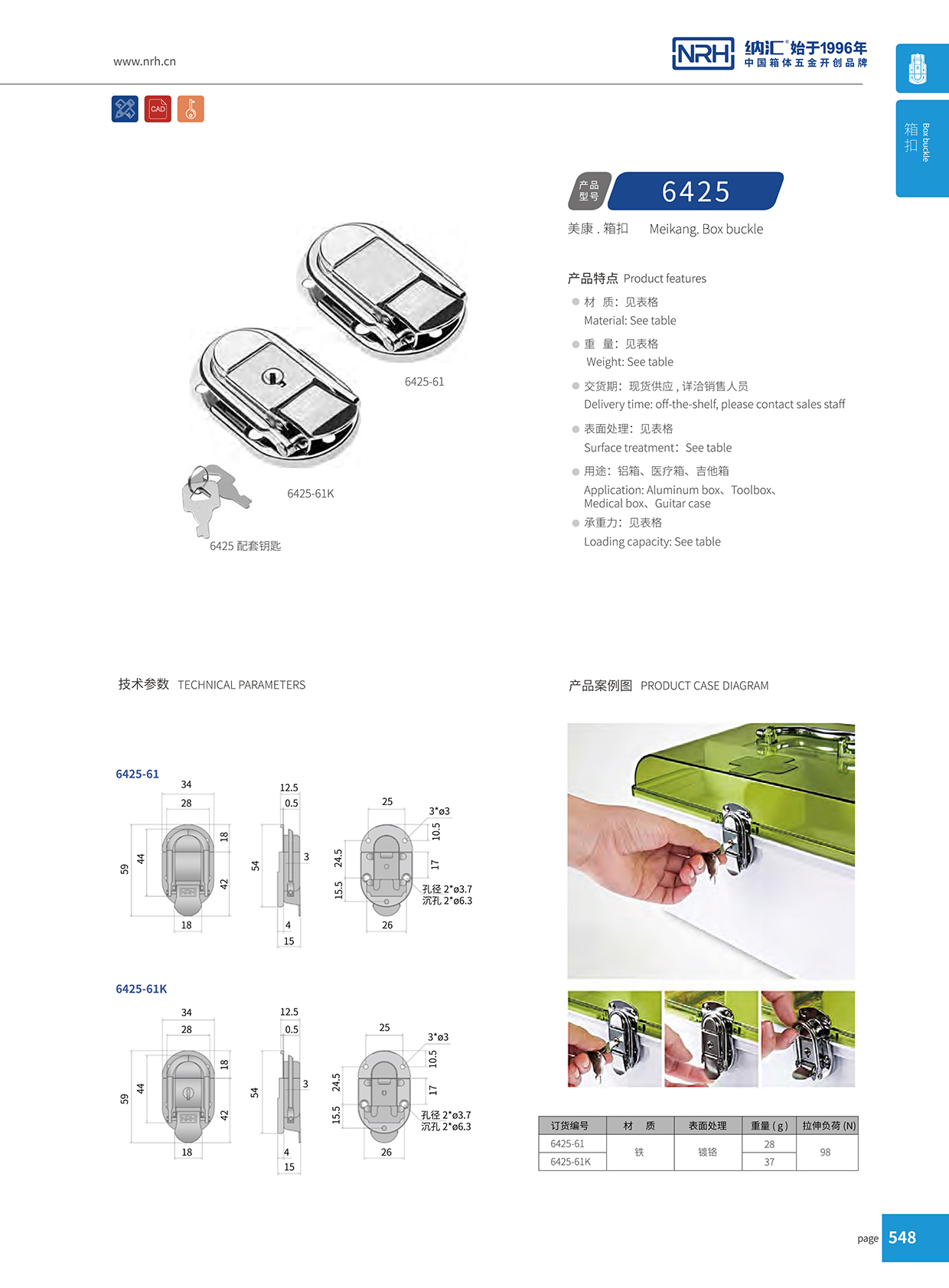 糖心视频在线观看/NRH 6425-61K 工具箱箱扣鎖