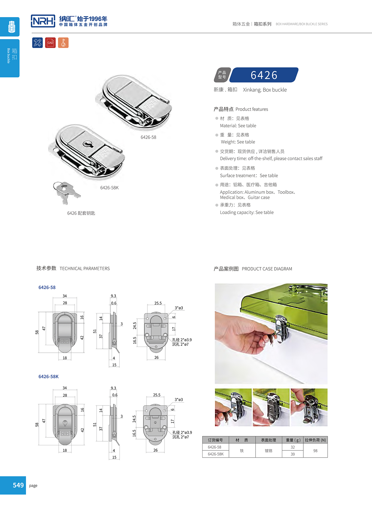 糖心视频在线观看/NRH 6426-58 廠家訂製箱扣