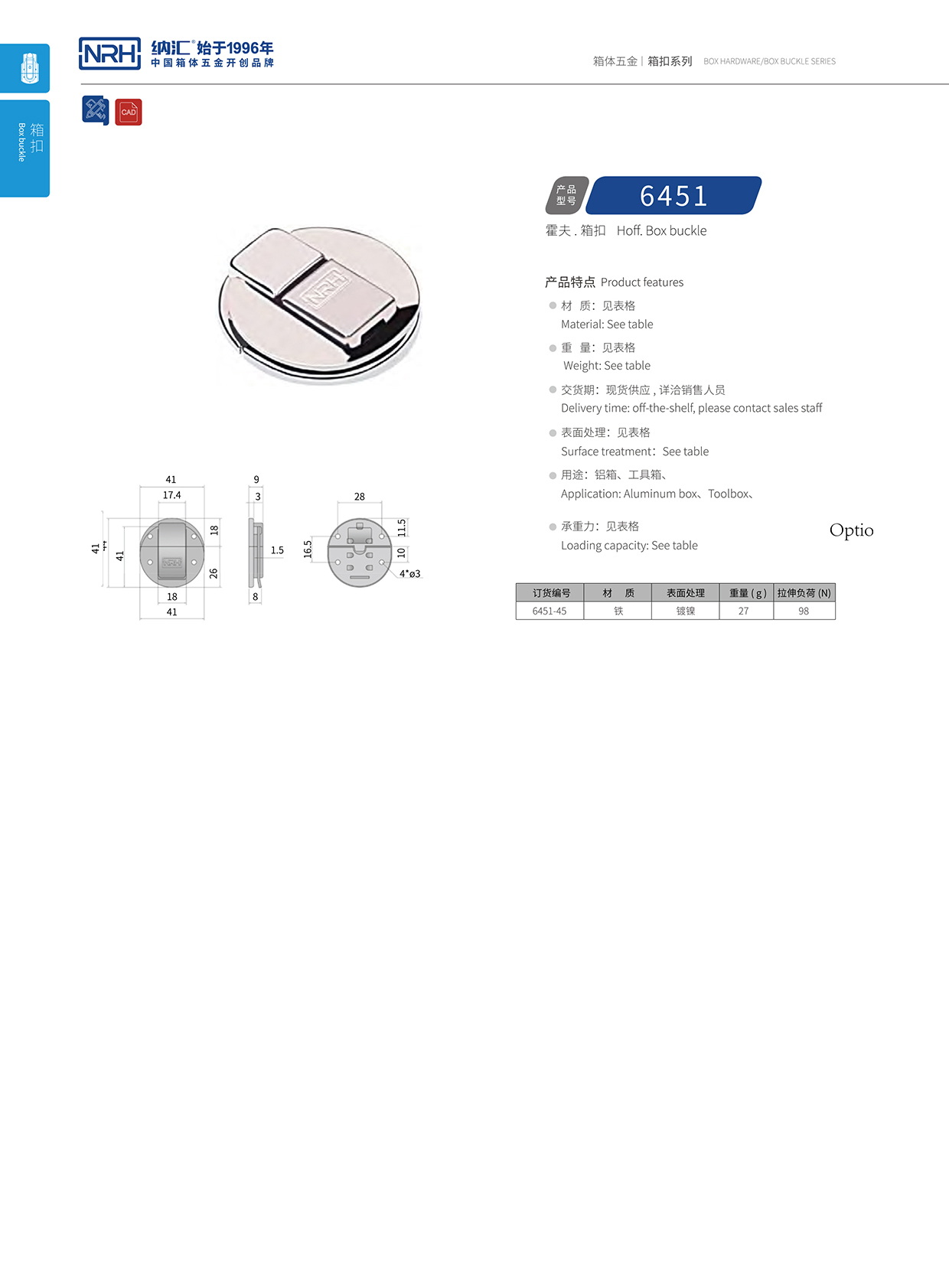 糖心视频在线观看/NRH 6451-45 電爐箱箱扣