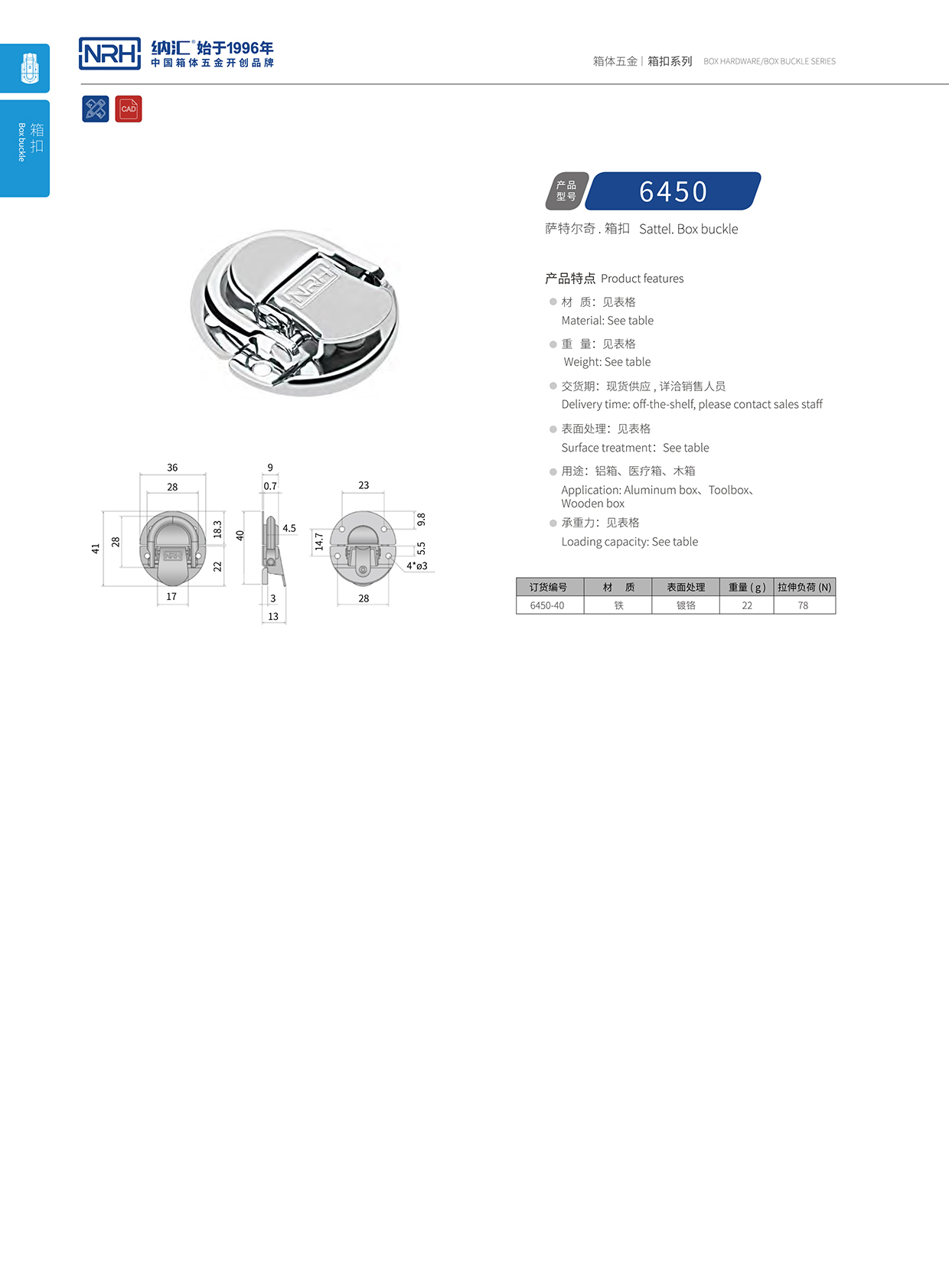 糖心视频在线观看/NRH 6450-40 扁嘴箱扣