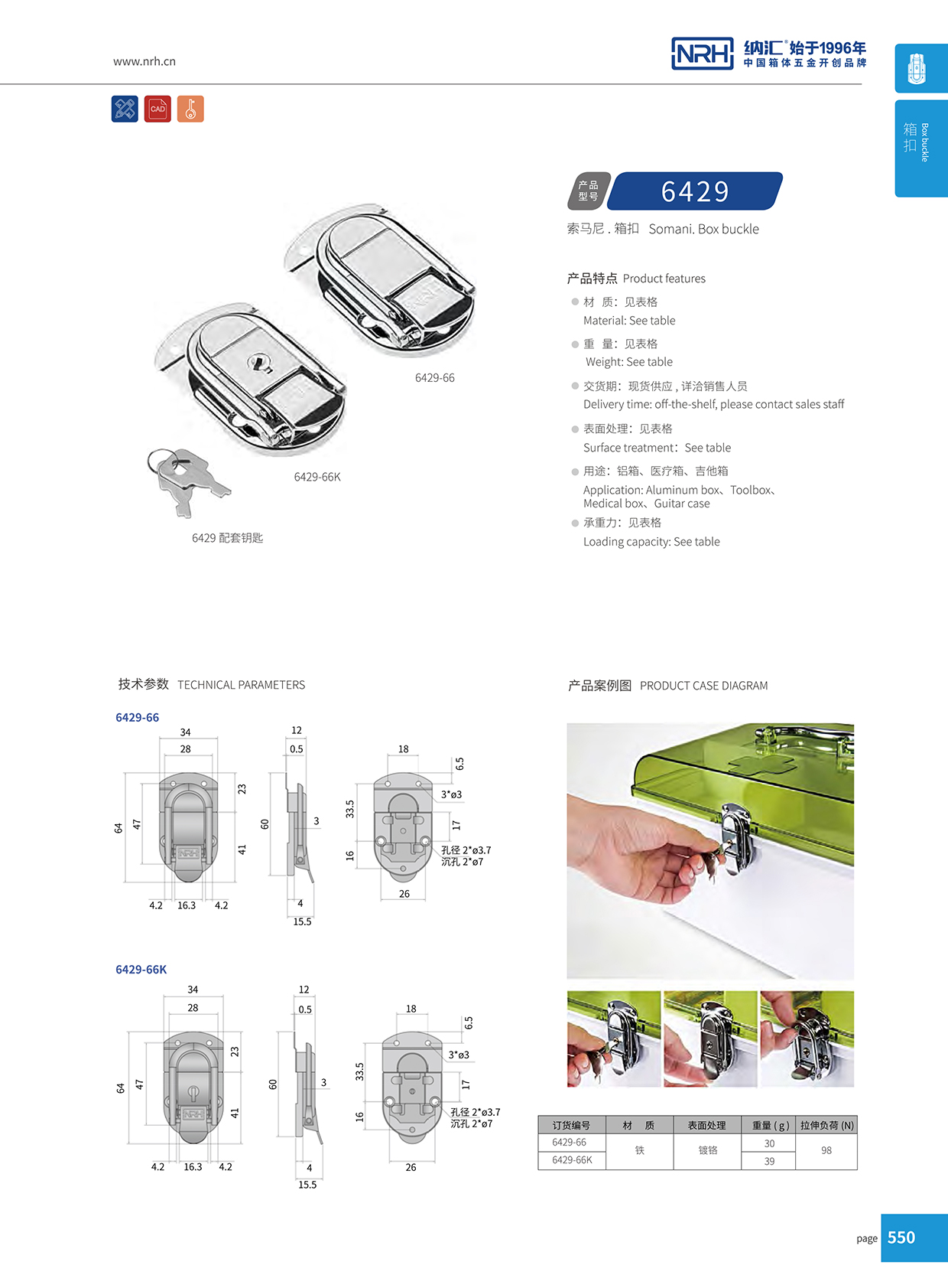 糖心视频在线观看/NRH 6429-66K 野戰物資箱扣