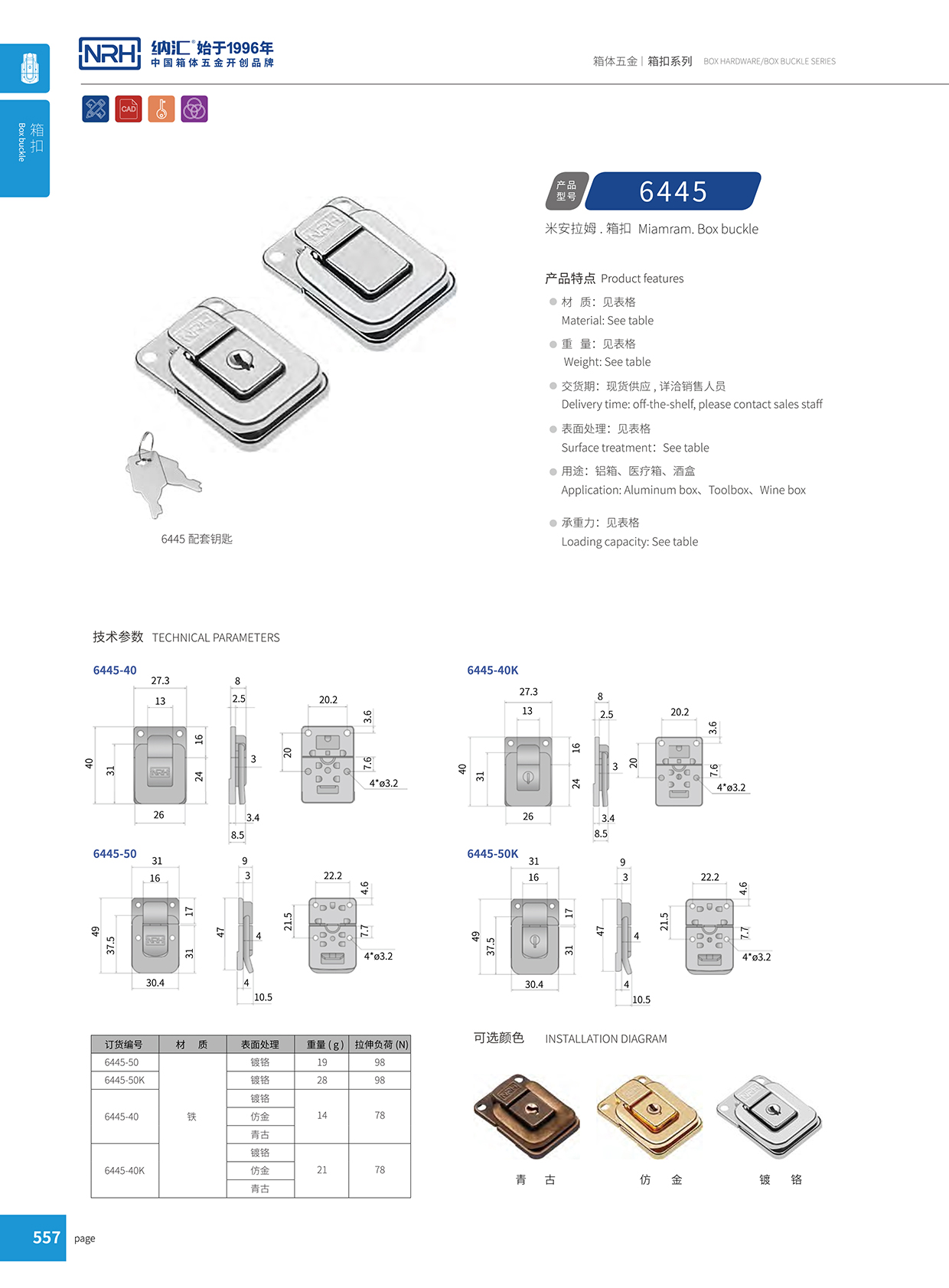糖心视频在线观看/NRH 6445-40K 環保車箱扣