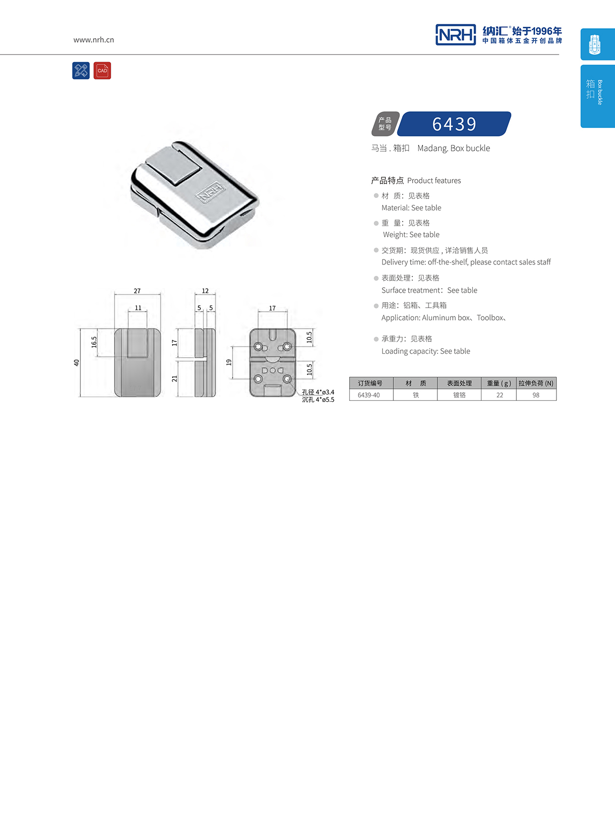 糖心视频在线观看/NRH 6439-40 減震鎖扣