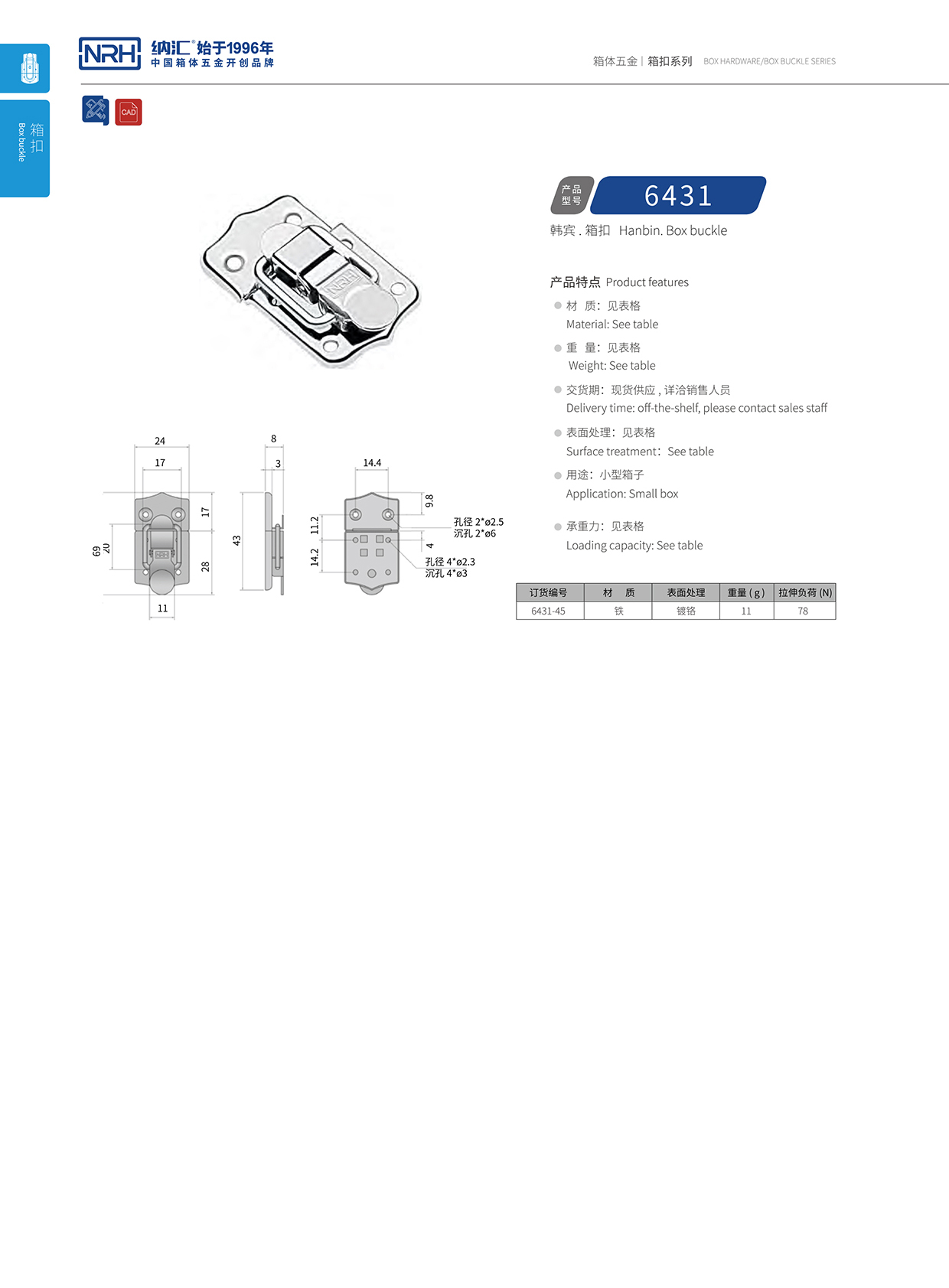 糖心视频在线观看/NRH 6431-45 應急燈箱扣