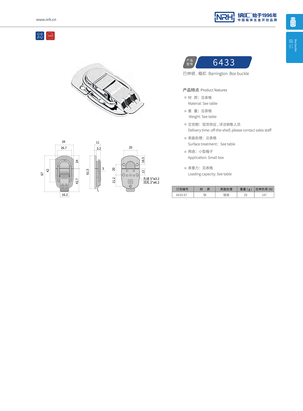 糖心视频在线观看/NRH 6433-67 引擎蓋糖心APP官网