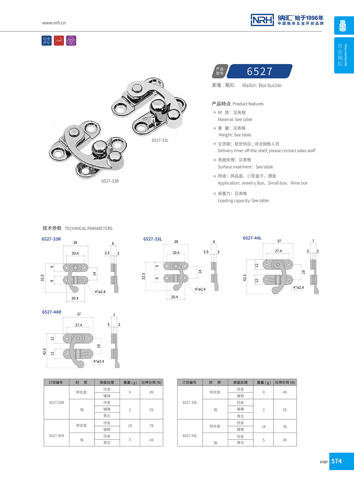  糖心视频在线观看/NRH 6527-33L 冷凍櫃箱扣