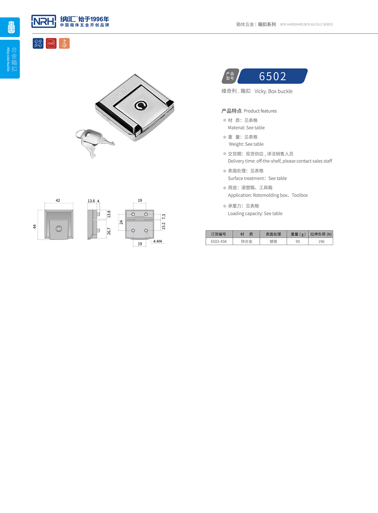 糖心视频在线观看/NRH 6502-45K 航空箱樂器箱扣