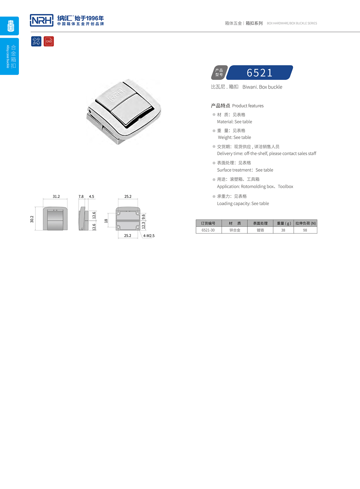  糖心视频在线观看/NRH 6521-30 防脫箱扣