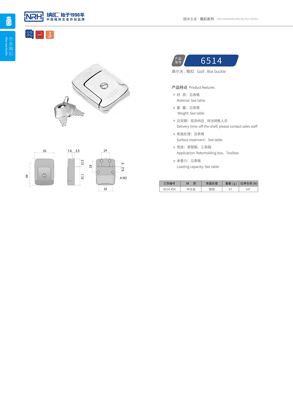 糖心视频在线观看/NRH 6514-45K 箱體箱扣