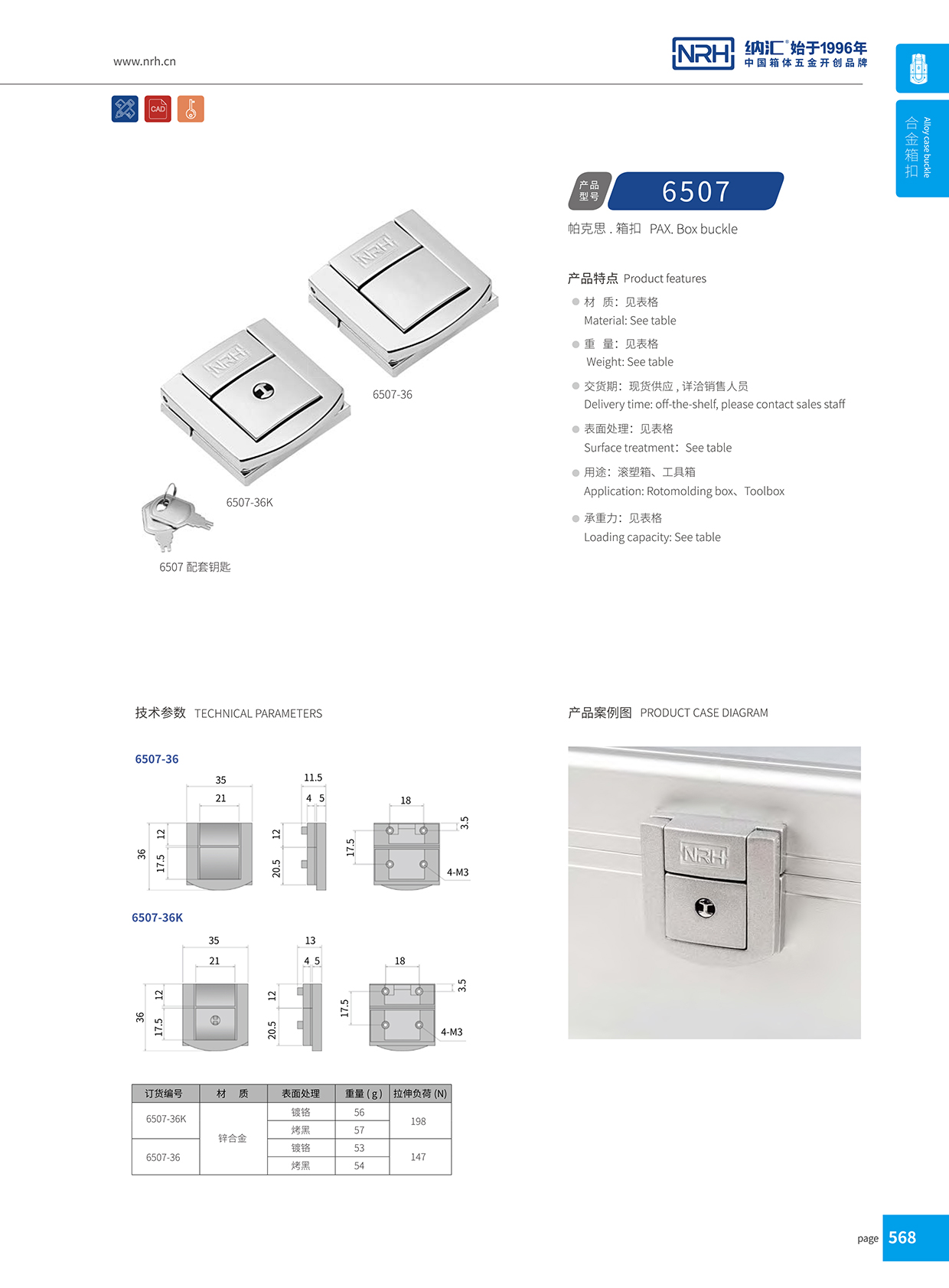 糖心视频在线观看/NRH 6507-36 會展名片盒箱扣