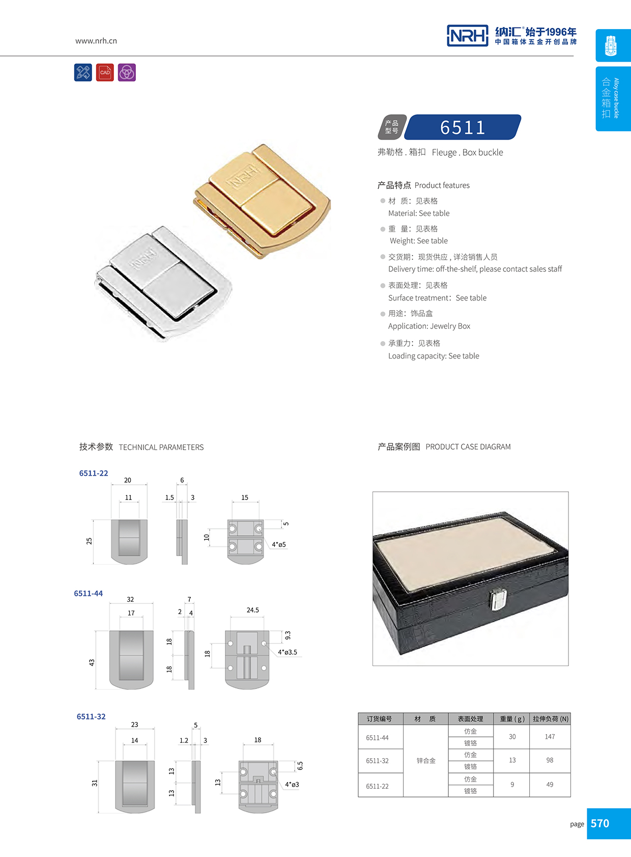 糖心视频在线观看/NRH 6511-22 塑料桶鎖扣