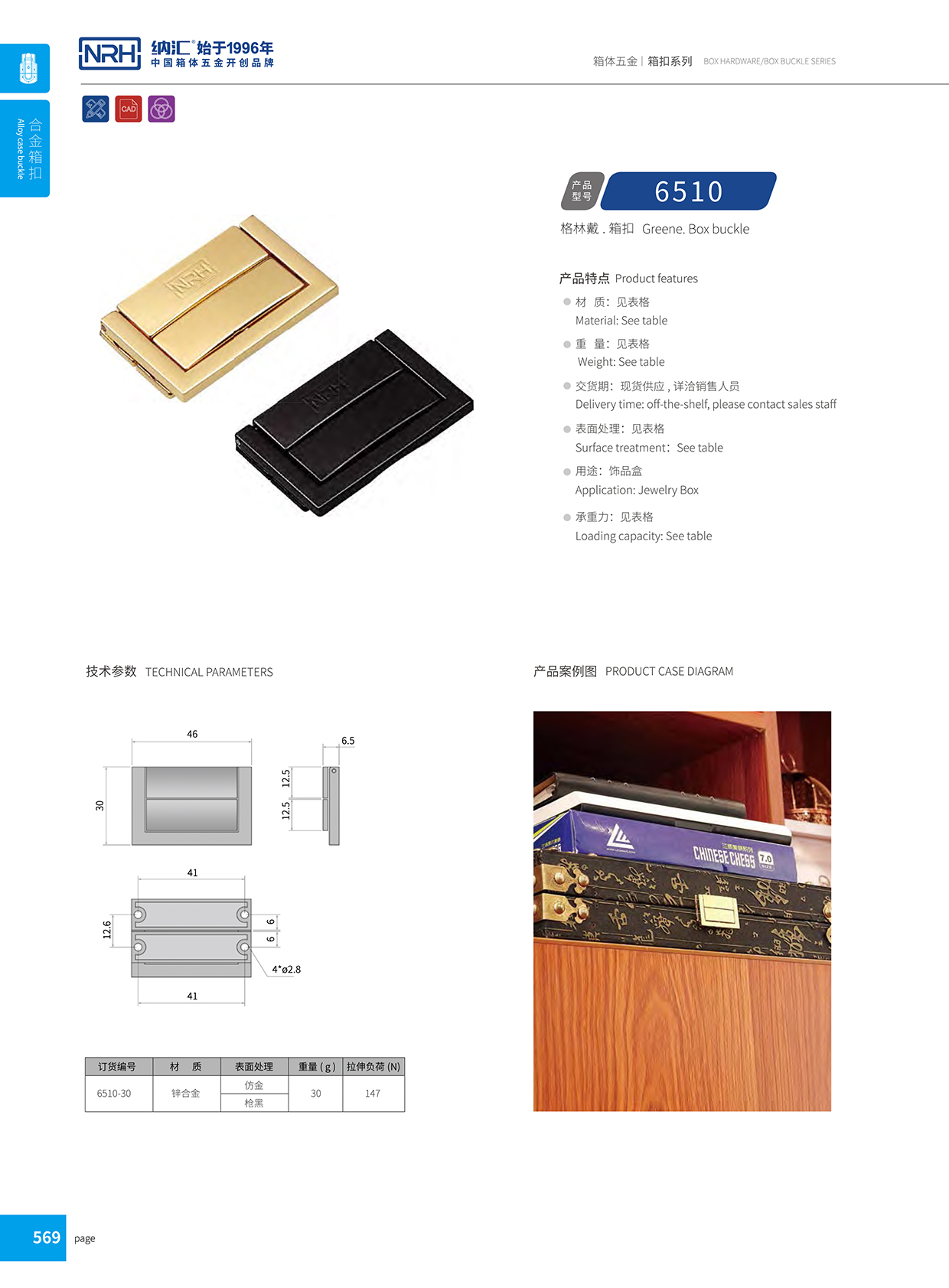 糖心视频在线观看/NRH 6510-30 鋁合金藥箱鎖扣