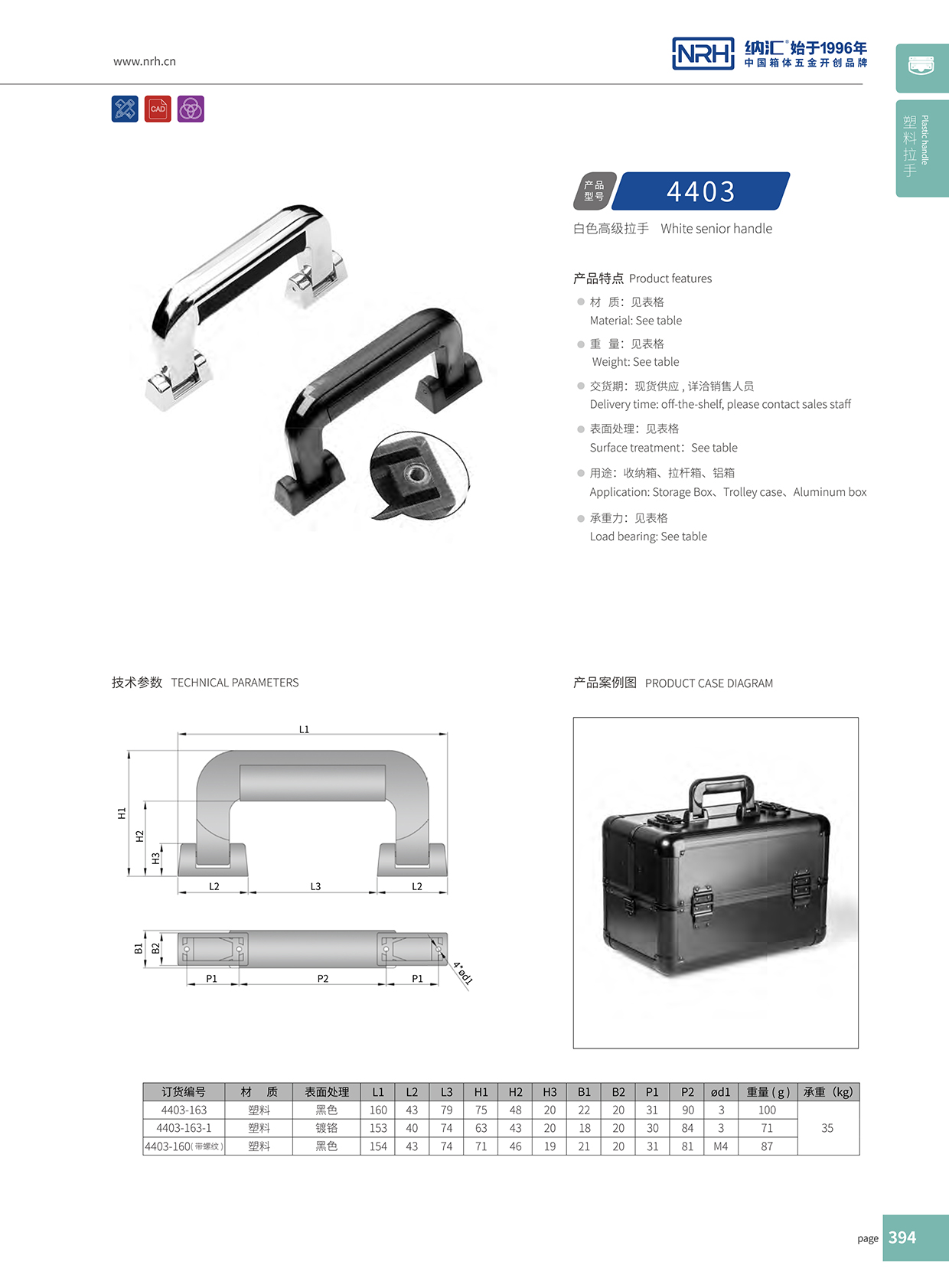 糖心视频在线观看/NRH 4403-163 工具箱把手