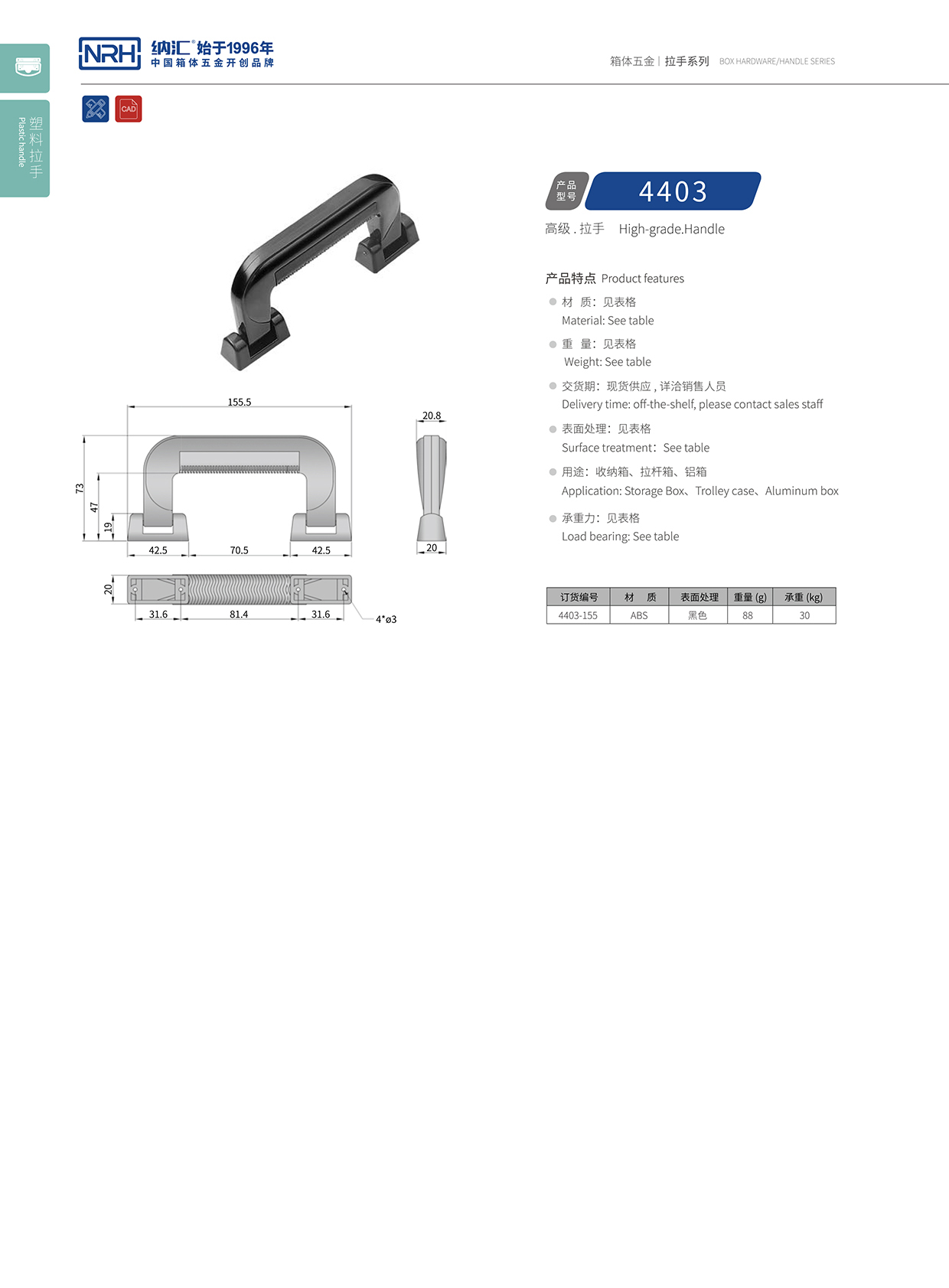 糖心视频在线观看/NRH 4403-155 滾塑箱提手