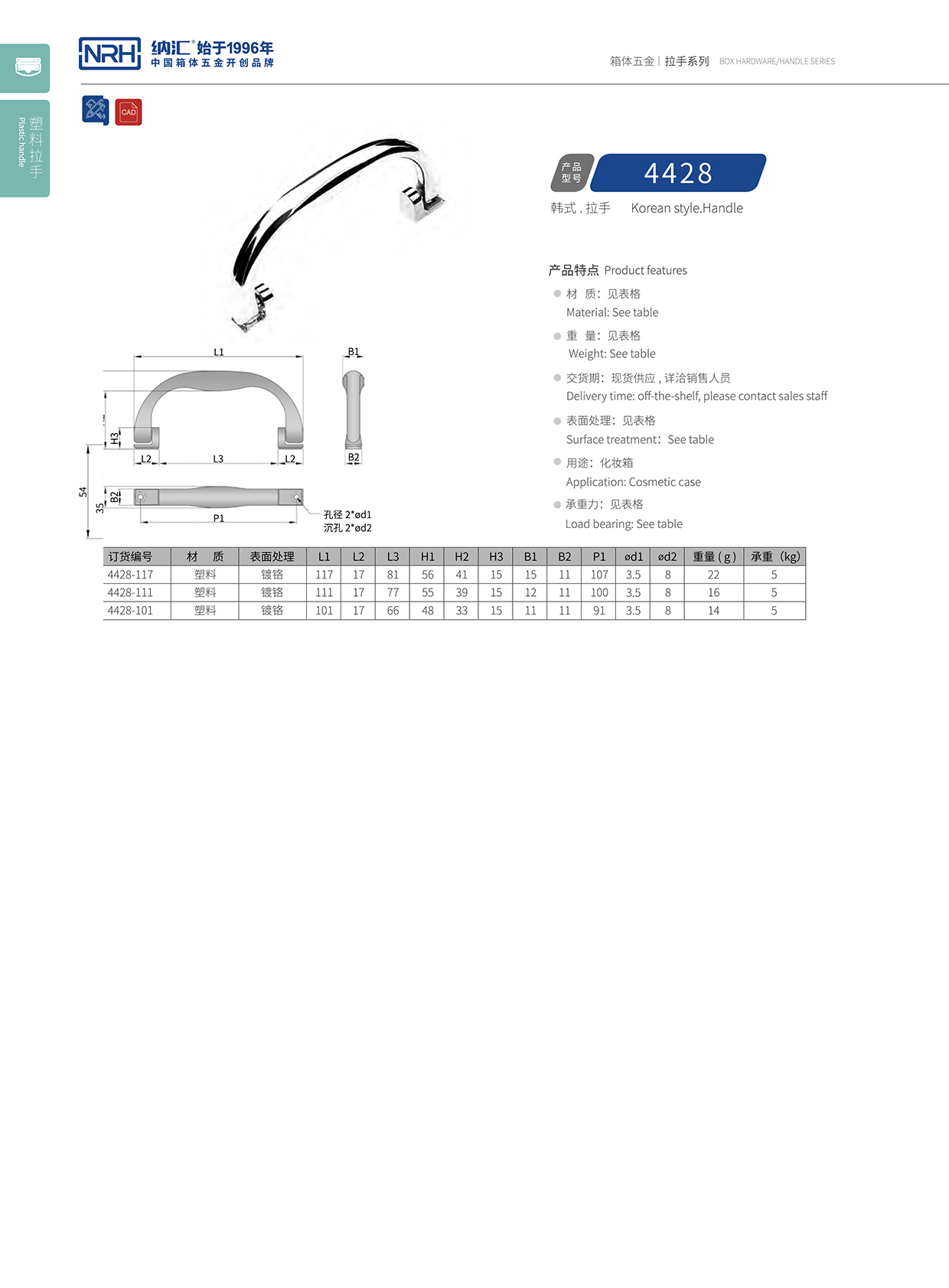 糖心视频在线观看/NRH 4428 演藝箱提手