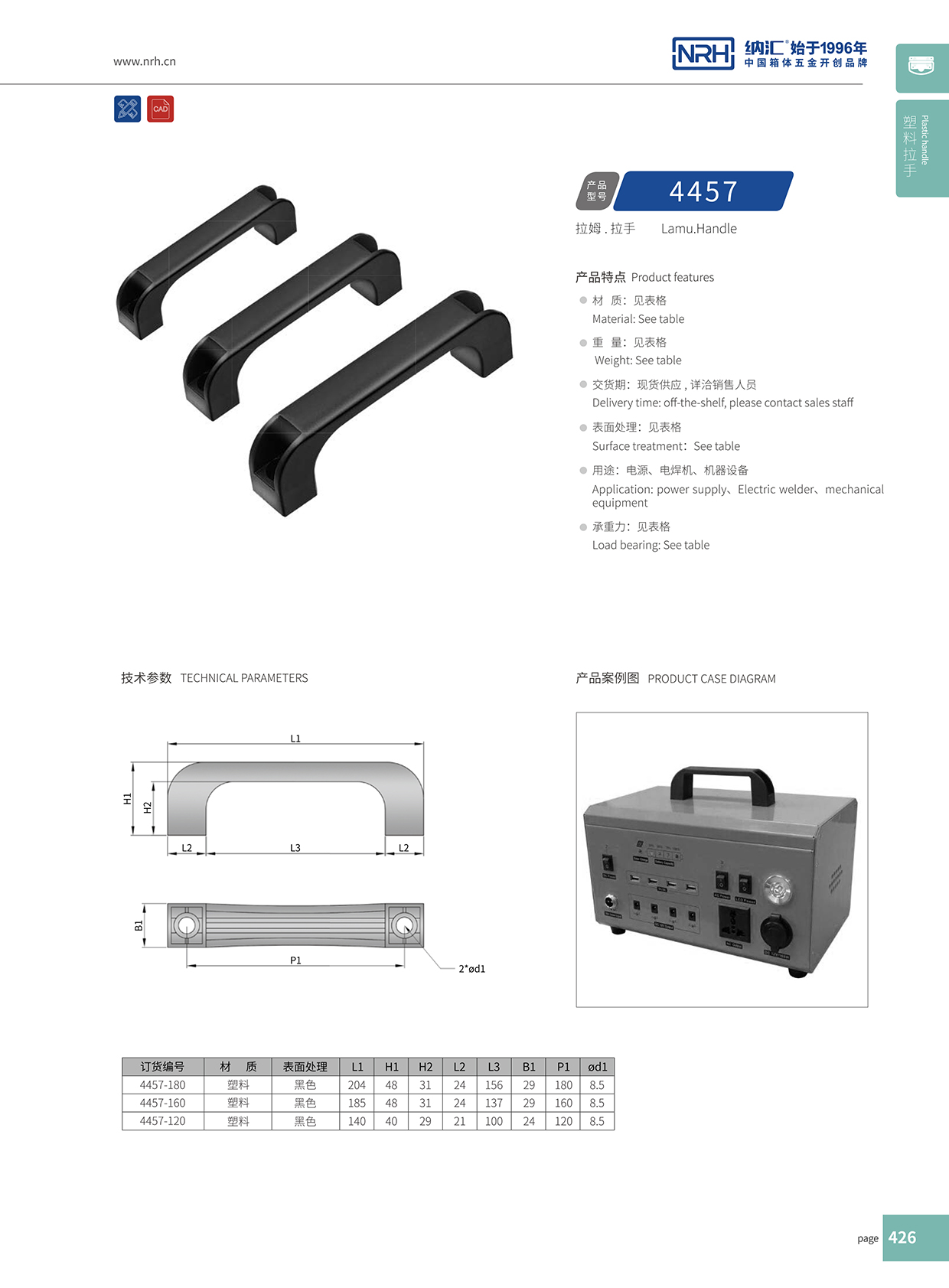 糖心视频在线观看/NRH 機電箱糖心视频污在线 4457-160 