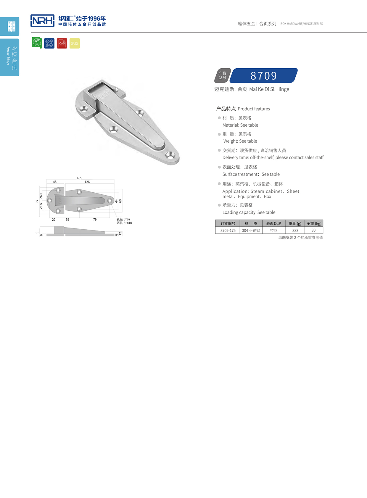 糖心视频在线观看/NRH 8709-175 冷凍櫃鉸鏈
