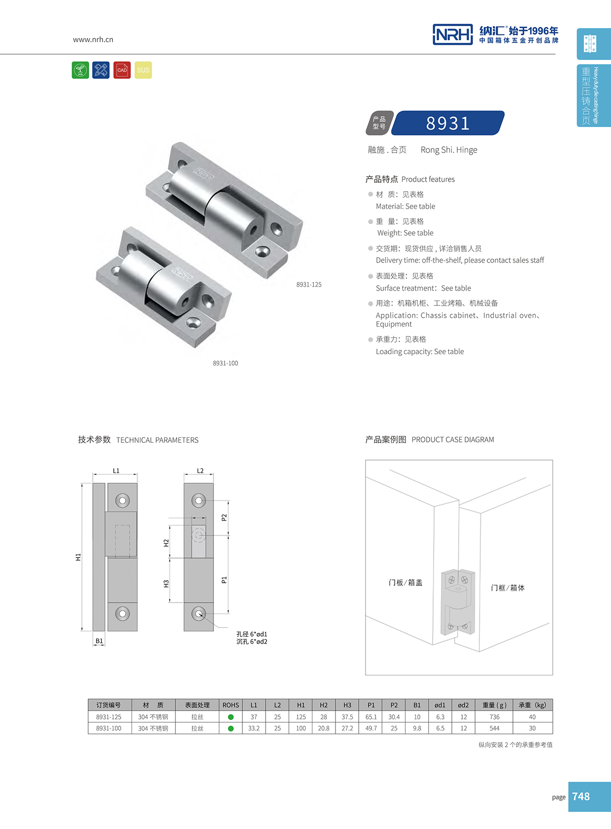 糖心视频在线观看/NRH 8931-100 釣魚箱鉸鏈